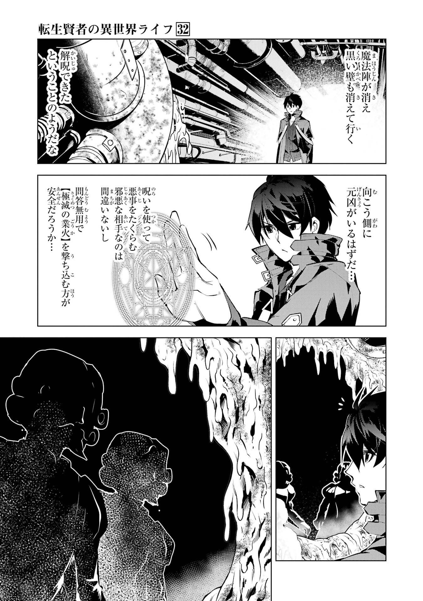 Tensei Kenja no Isekai Life: Daini no Shokugyou o Ete, Sekai Saikyou ni Narimashita Chap 95 - Next Chap 96