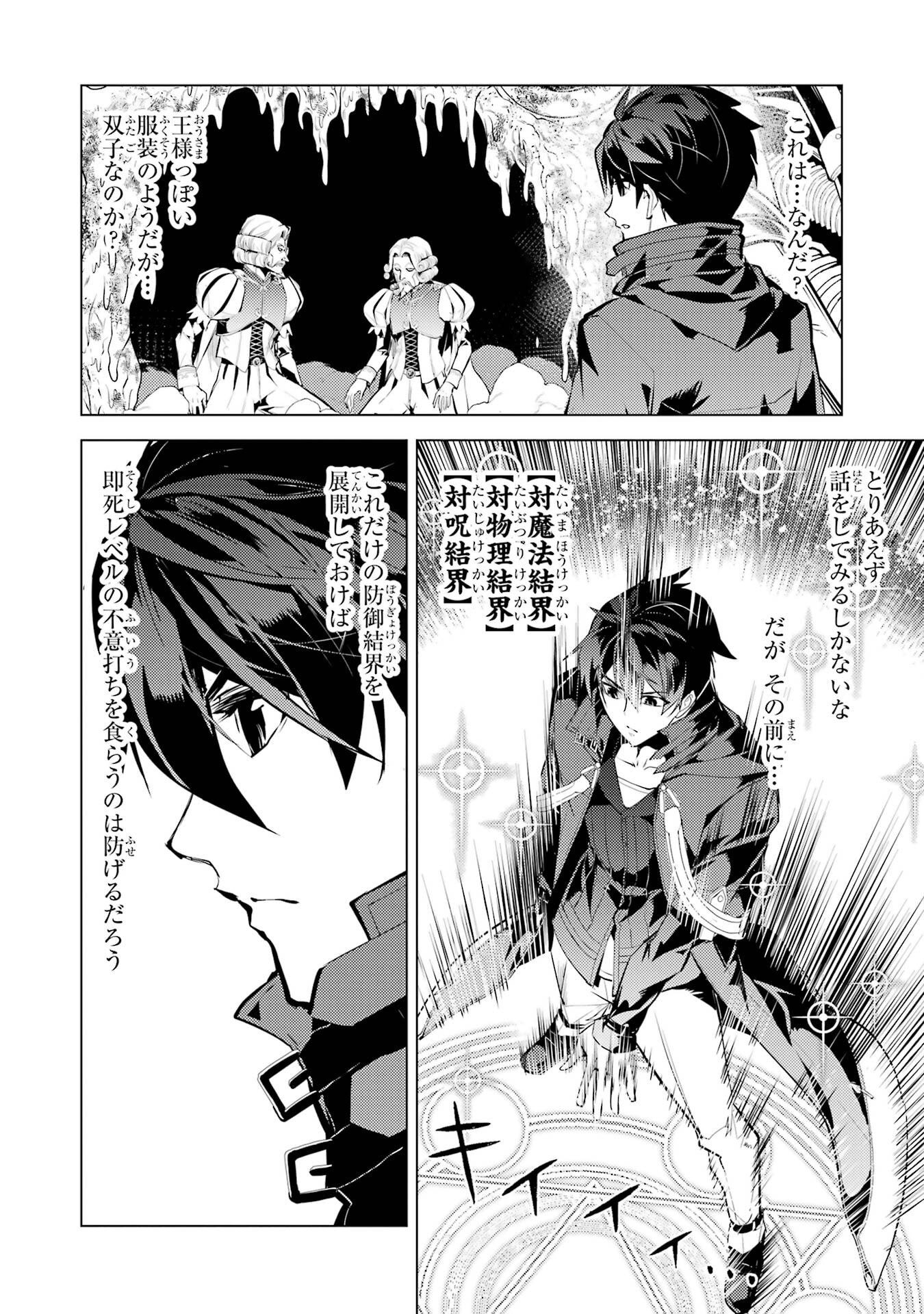Tensei Kenja no Isekai Life: Daini no Shokugyou o Ete, Sekai Saikyou ni Narimashita Chap 95 - Next Chap 96