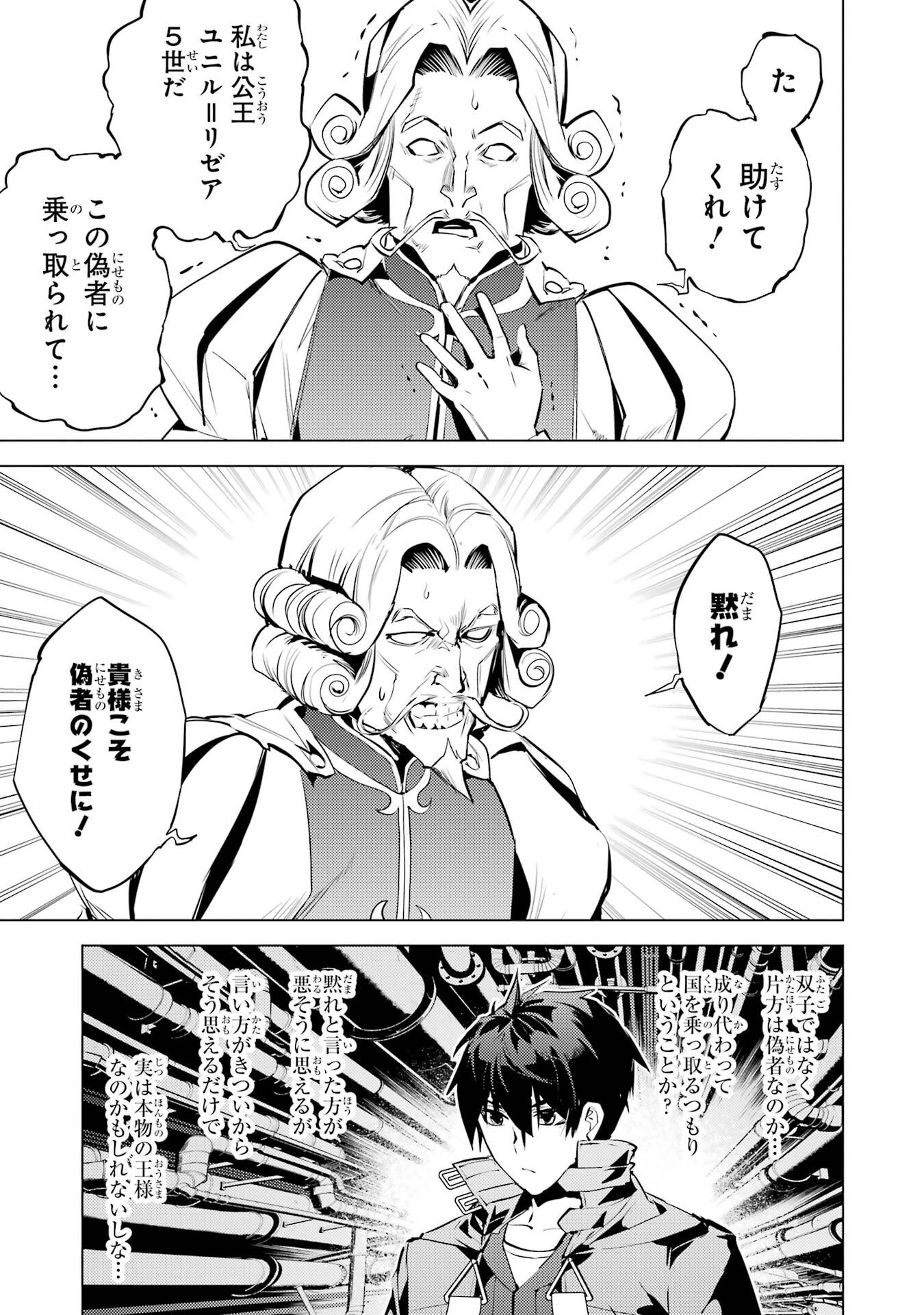 Tensei Kenja no Isekai Life: Daini no Shokugyou o Ete, Sekai Saikyou ni Narimashita Chap 95 - Next Chap 96