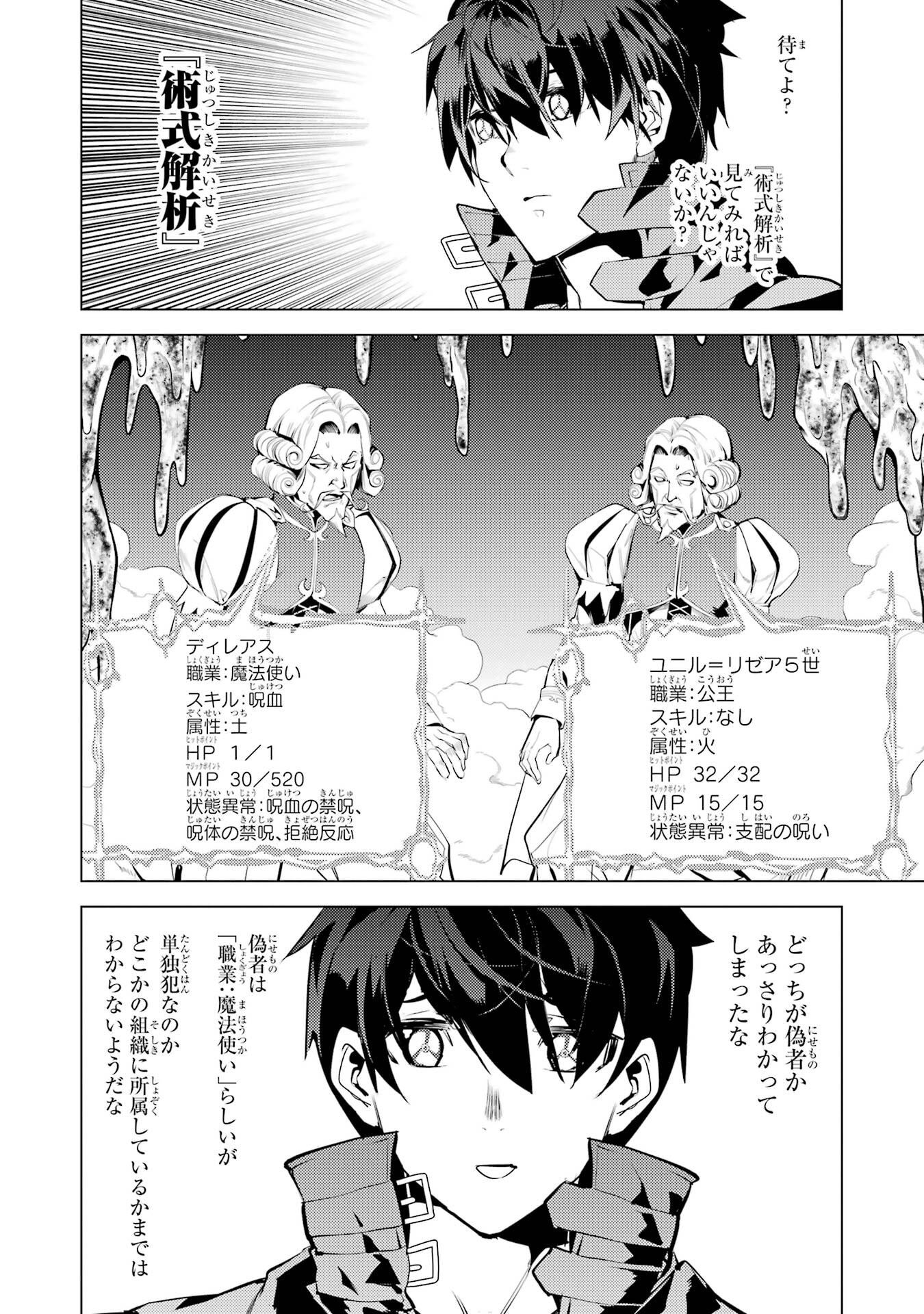 Tensei Kenja no Isekai Life: Daini no Shokugyou o Ete, Sekai Saikyou ni Narimashita Chap 95 - Next Chap 96