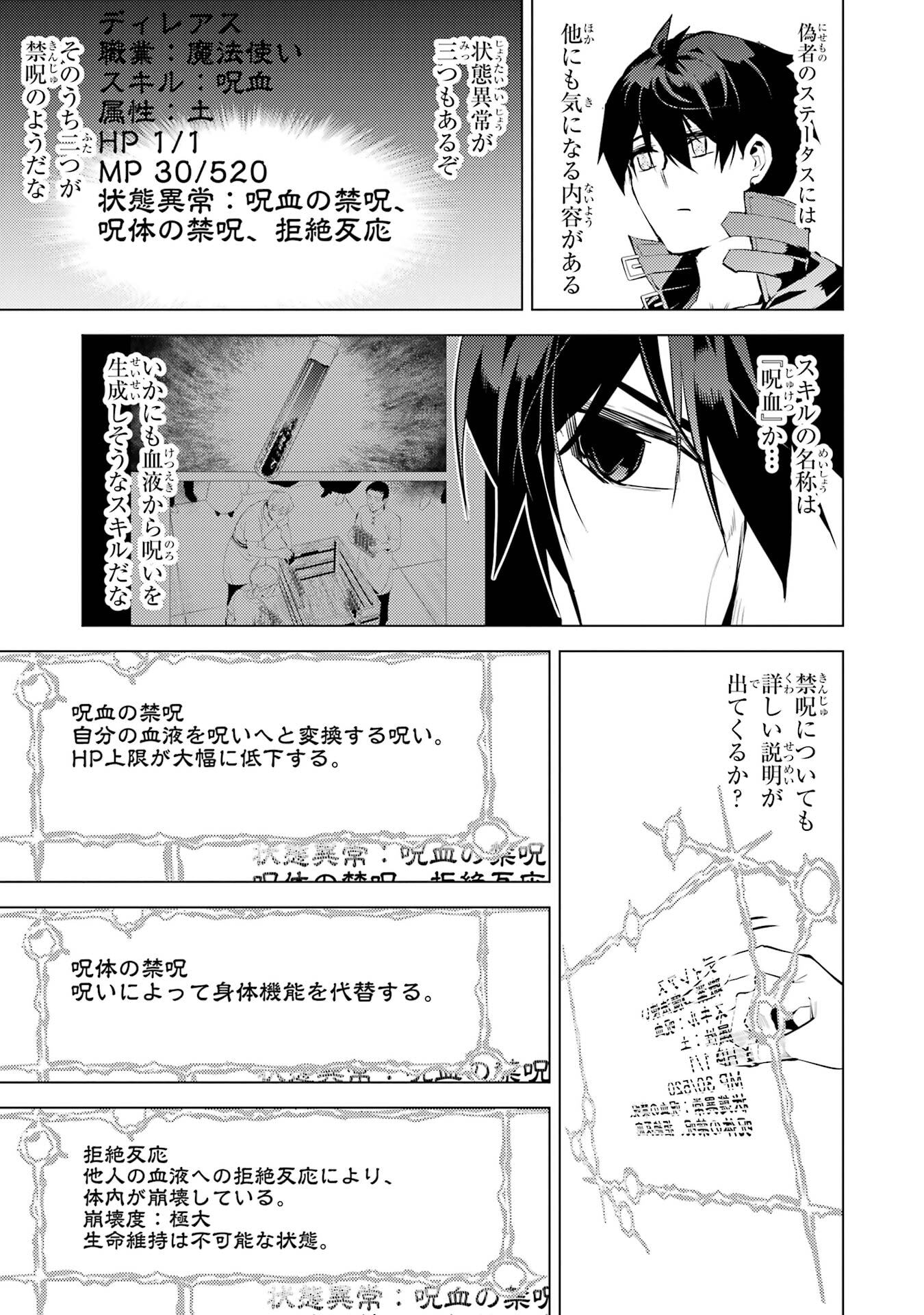 Tensei Kenja no Isekai Life: Daini no Shokugyou o Ete, Sekai Saikyou ni Narimashita Chap 95 - Next Chap 96
