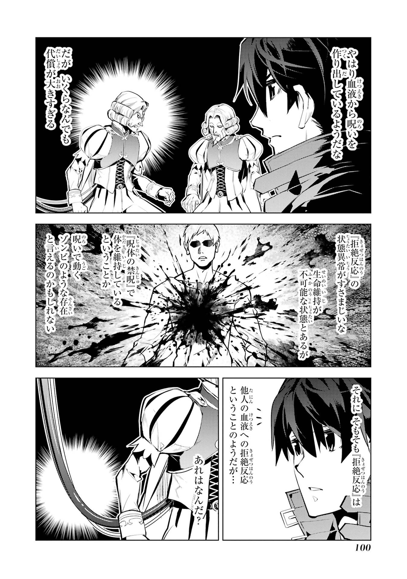 Tensei Kenja no Isekai Life: Daini no Shokugyou o Ete, Sekai Saikyou ni Narimashita Chap 95 - Next Chap 96