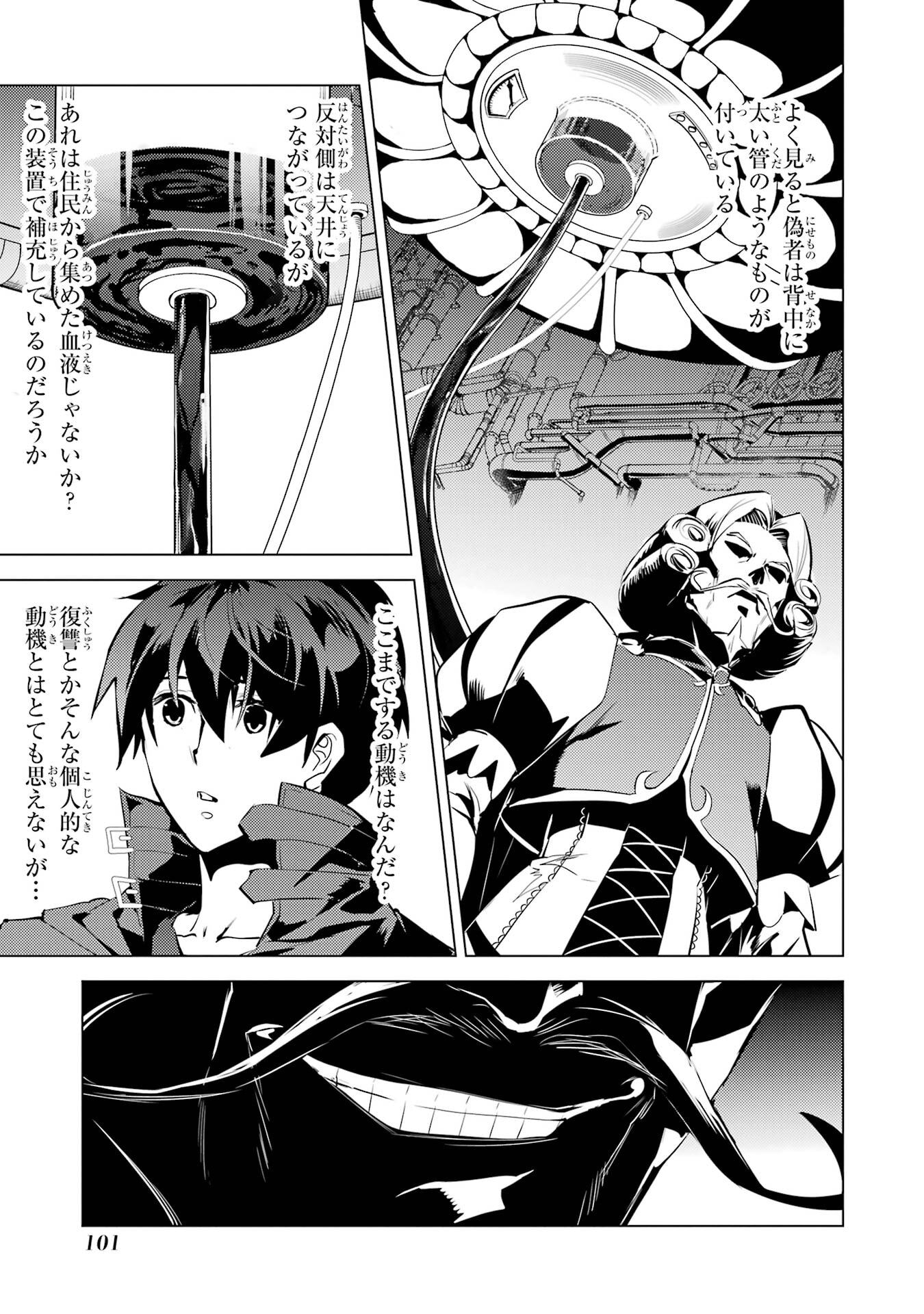 Tensei Kenja no Isekai Life: Daini no Shokugyou o Ete, Sekai Saikyou ni Narimashita Chap 95 - Next Chap 96