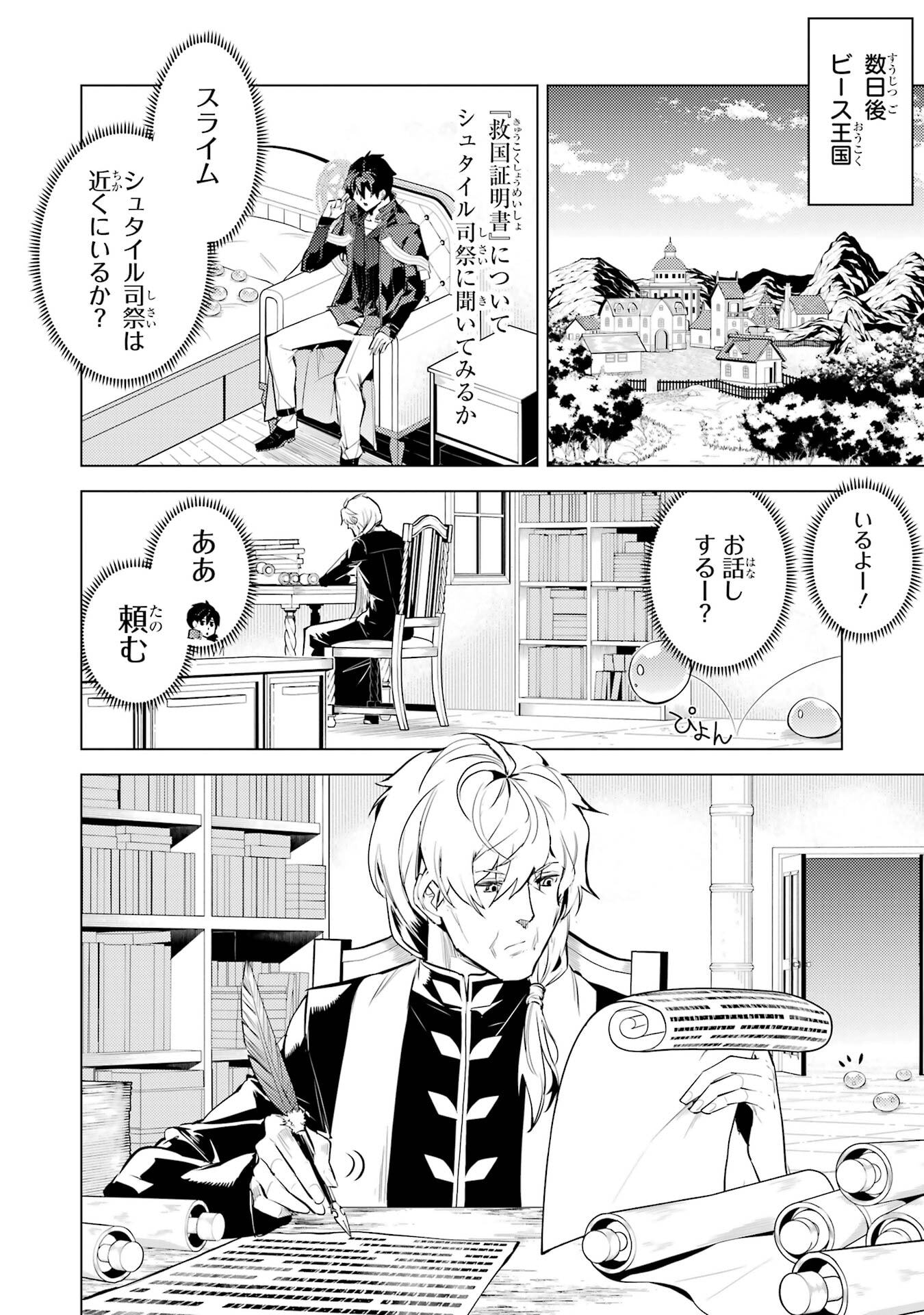 Tensei Kenja no Isekai Life: Daini no Shokugyou o Ete, Sekai Saikyou ni Narimashita Chap 96 - Next Chap 97