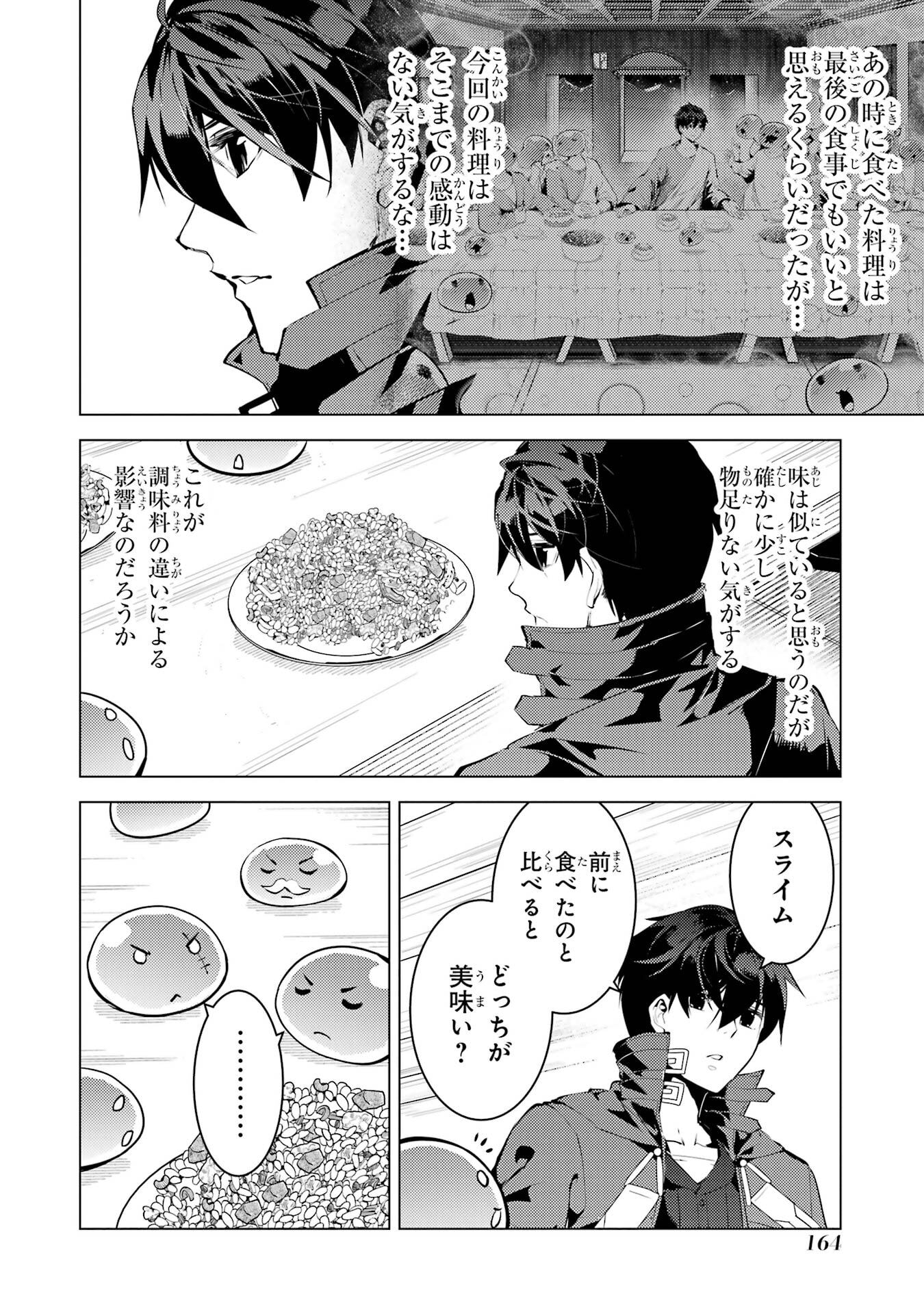 Tensei Kenja no Isekai Life: Daini no Shokugyou o Ete, Sekai Saikyou ni Narimashita Chap 96 - Next Chap 97