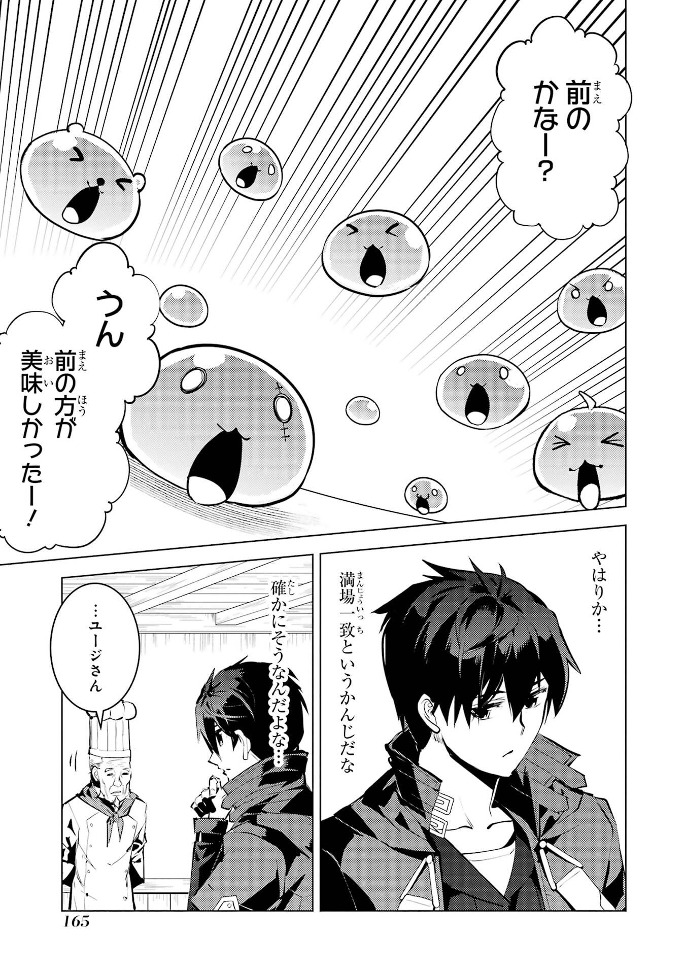 Tensei Kenja no Isekai Life: Daini no Shokugyou o Ete, Sekai Saikyou ni Narimashita Chap 96 - Next Chap 97