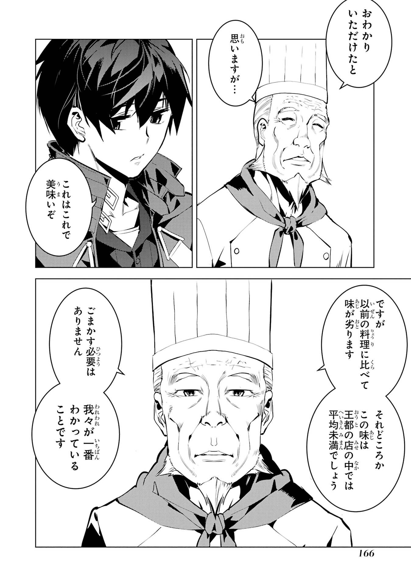 Tensei Kenja no Isekai Life: Daini no Shokugyou o Ete, Sekai Saikyou ni Narimashita Chap 96 - Next Chap 97