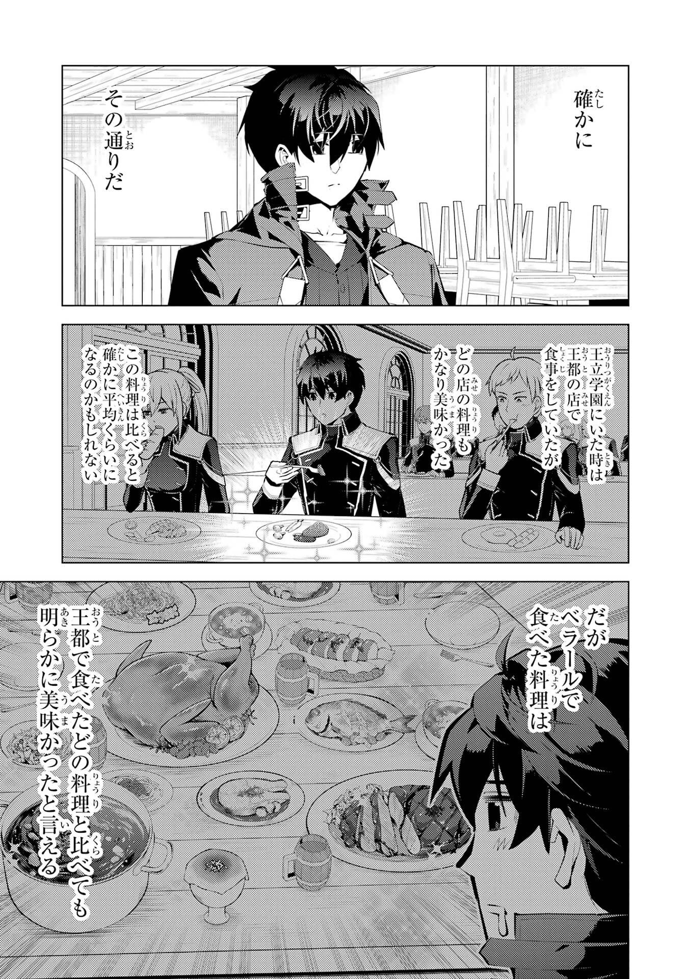 Tensei Kenja no Isekai Life: Daini no Shokugyou o Ete, Sekai Saikyou ni Narimashita Chap 96 - Next Chap 97