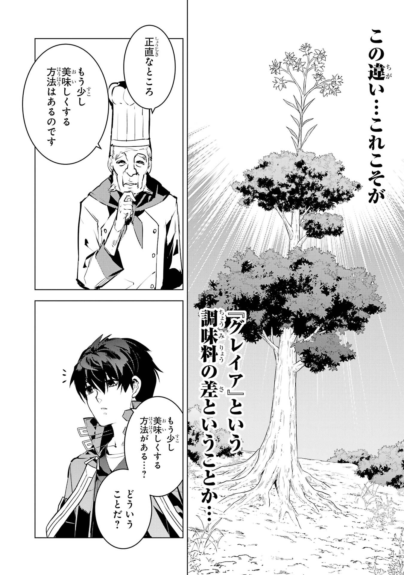 Tensei Kenja no Isekai Life: Daini no Shokugyou o Ete, Sekai Saikyou ni Narimashita Chap 96 - Next Chap 97