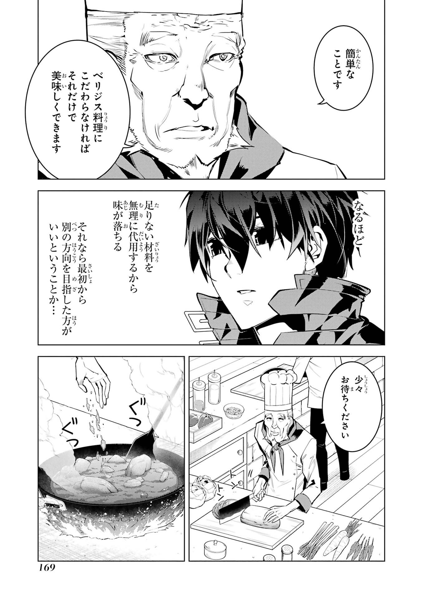 Tensei Kenja no Isekai Life: Daini no Shokugyou o Ete, Sekai Saikyou ni Narimashita Chap 96 - Next Chap 97