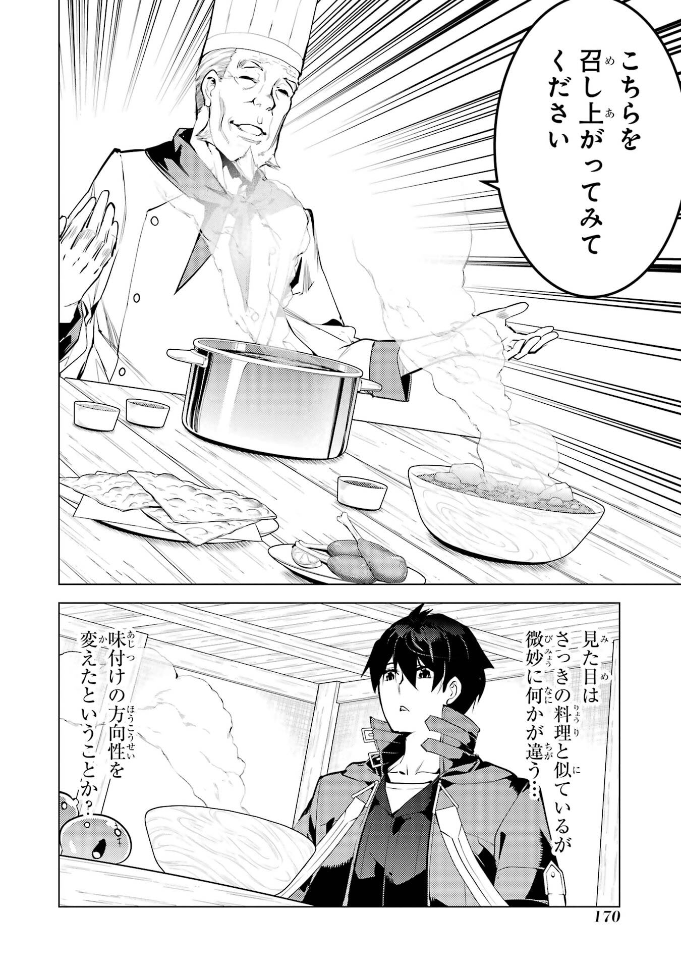 Tensei Kenja no Isekai Life: Daini no Shokugyou o Ete, Sekai Saikyou ni Narimashita Chap 96 - Next Chap 97