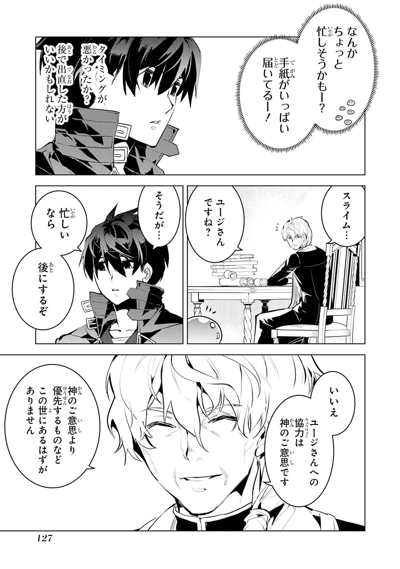 Tensei Kenja no Isekai Life: Daini no Shokugyou o Ete, Sekai Saikyou ni Narimashita Chap 96 - Next Chap 97