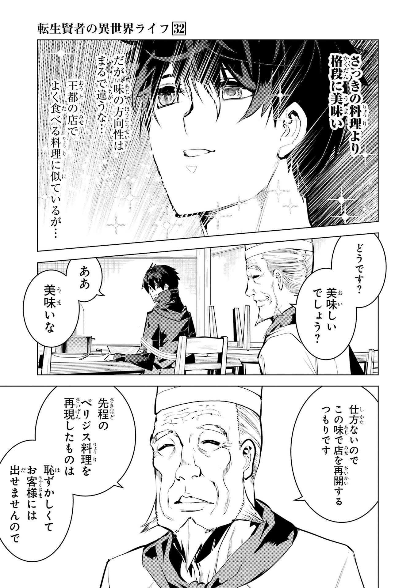 Tensei Kenja no Isekai Life: Daini no Shokugyou o Ete, Sekai Saikyou ni Narimashita Chap 96 - Next Chap 97