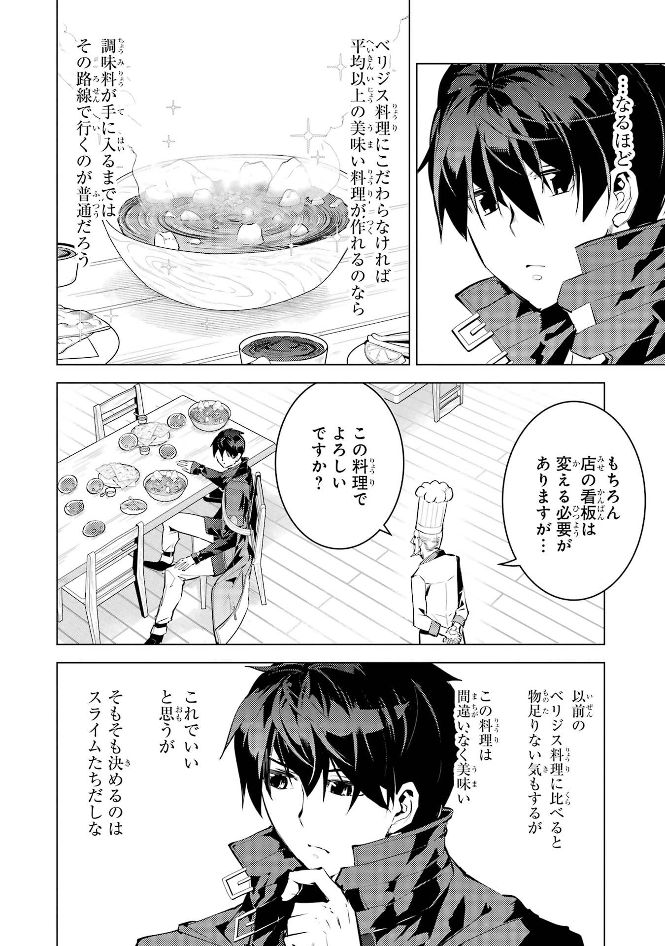Tensei Kenja no Isekai Life: Daini no Shokugyou o Ete, Sekai Saikyou ni Narimashita Chap 96 - Next Chap 97