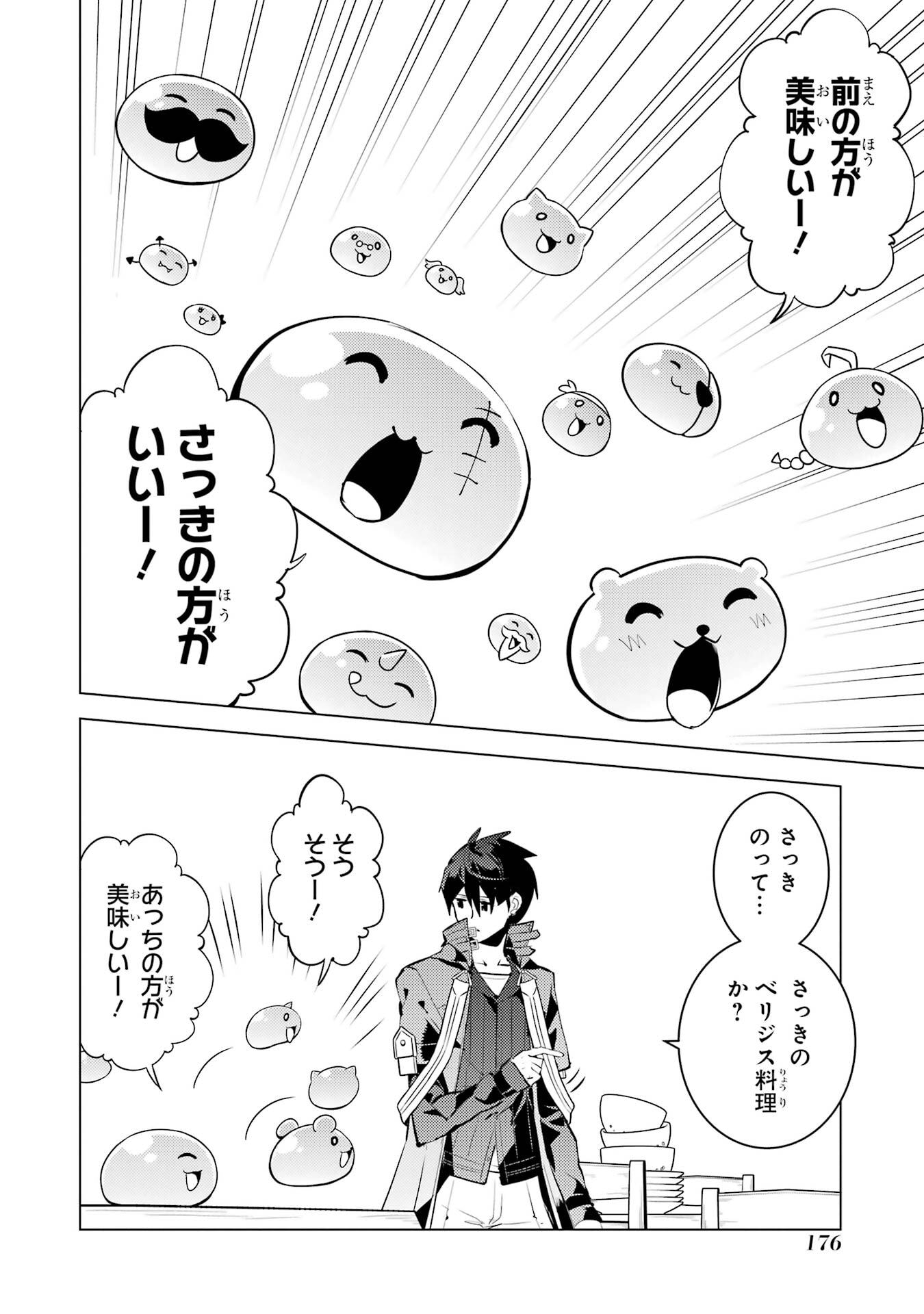 Tensei Kenja no Isekai Life: Daini no Shokugyou o Ete, Sekai Saikyou ni Narimashita Chap 96 - Next Chap 97