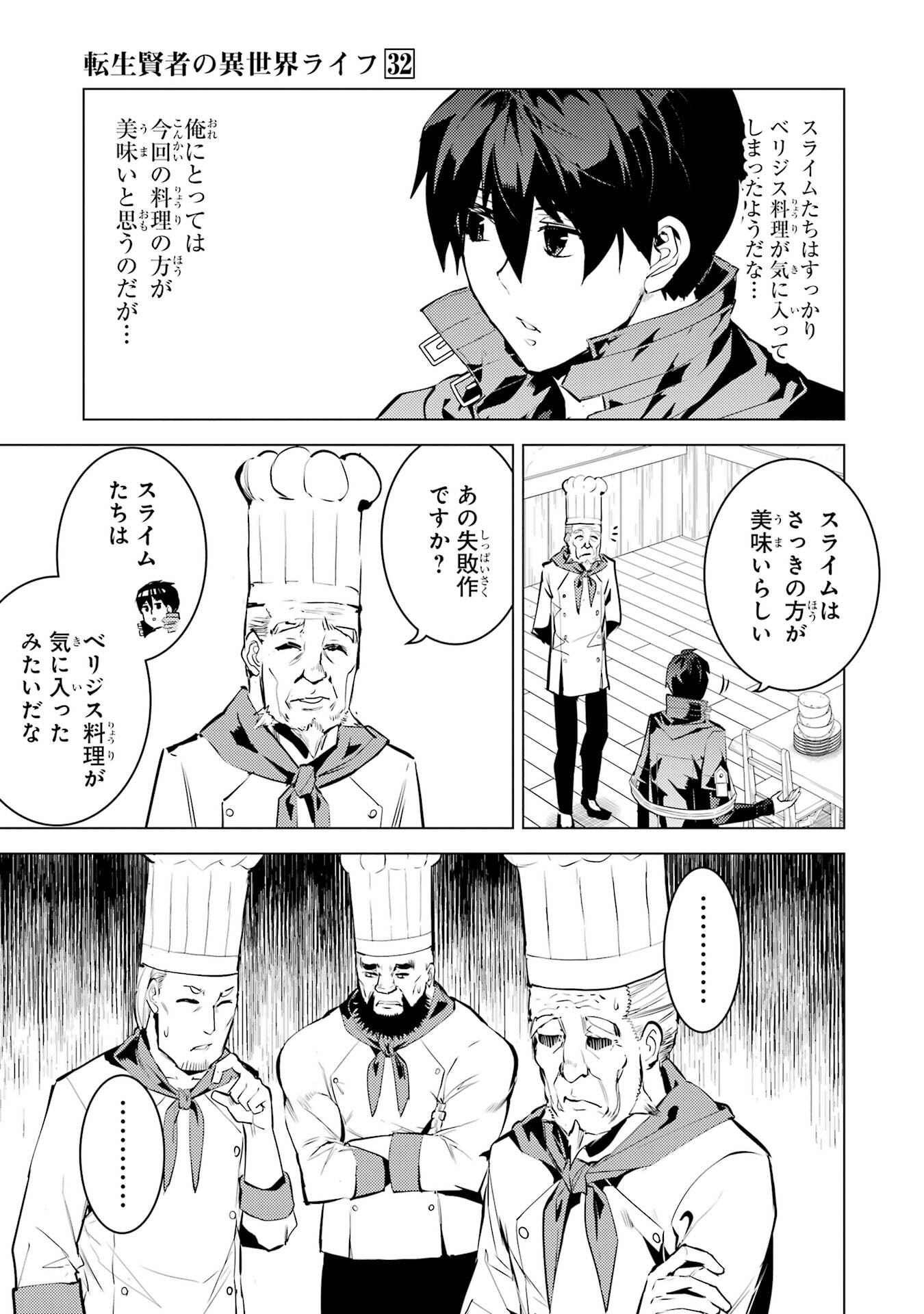 Tensei Kenja no Isekai Life: Daini no Shokugyou o Ete, Sekai Saikyou ni Narimashita Chap 96 - Next Chap 97