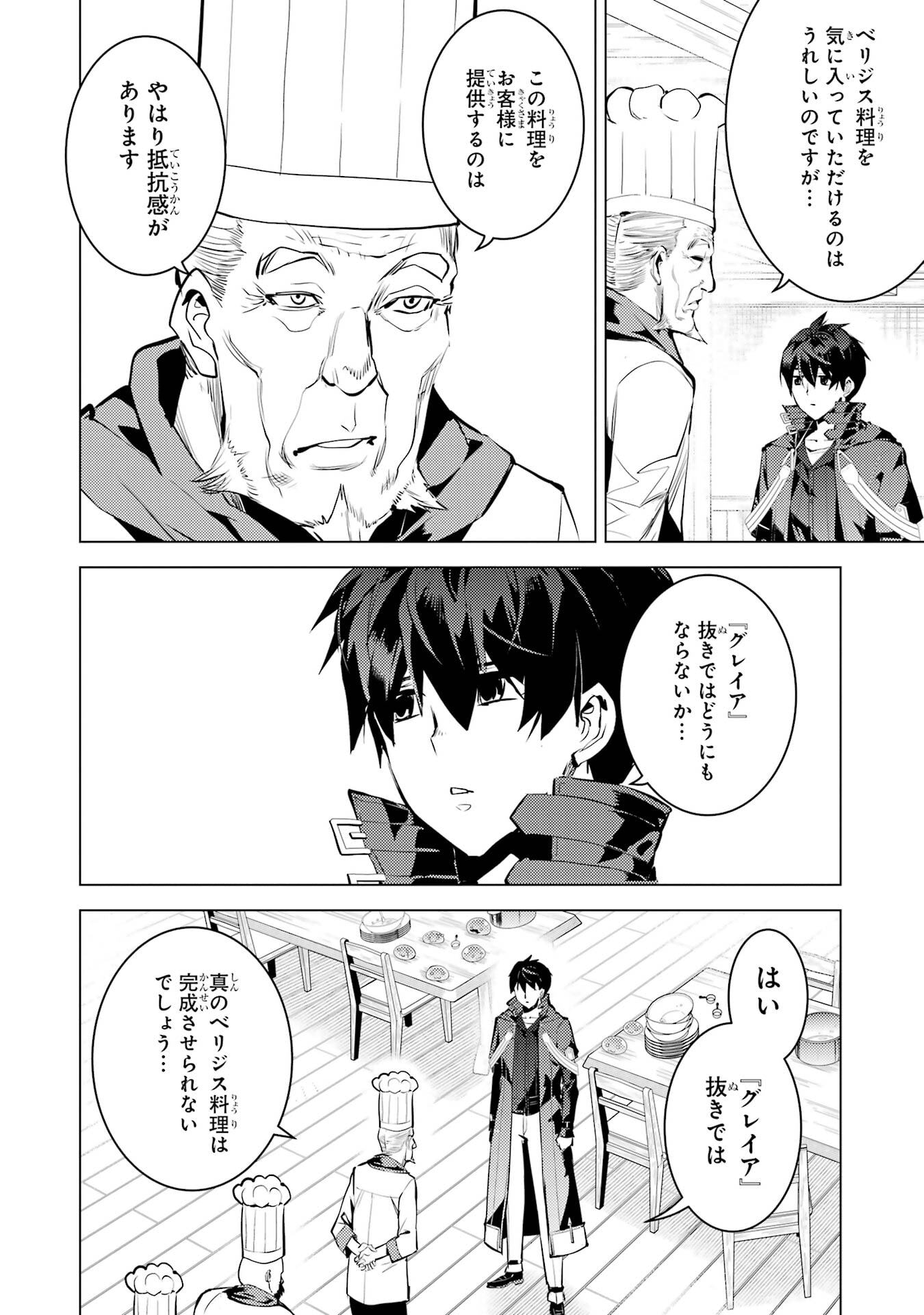 Tensei Kenja no Isekai Life: Daini no Shokugyou o Ete, Sekai Saikyou ni Narimashita Chap 96 - Next Chap 97