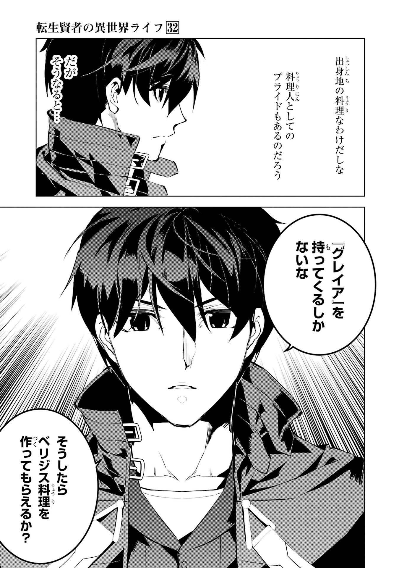 Tensei Kenja no Isekai Life: Daini no Shokugyou o Ete, Sekai Saikyou ni Narimashita Chap 96 - Next Chap 97