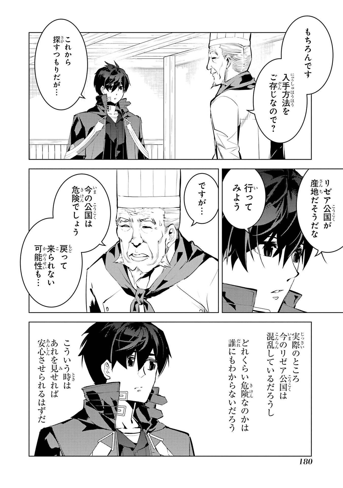 Tensei Kenja no Isekai Life: Daini no Shokugyou o Ete, Sekai Saikyou ni Narimashita Chap 96 - Next Chap 97