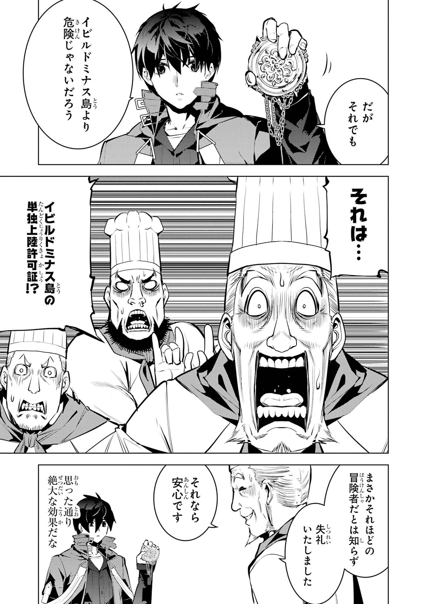Tensei Kenja no Isekai Life: Daini no Shokugyou o Ete, Sekai Saikyou ni Narimashita Chap 96 - Next Chap 97