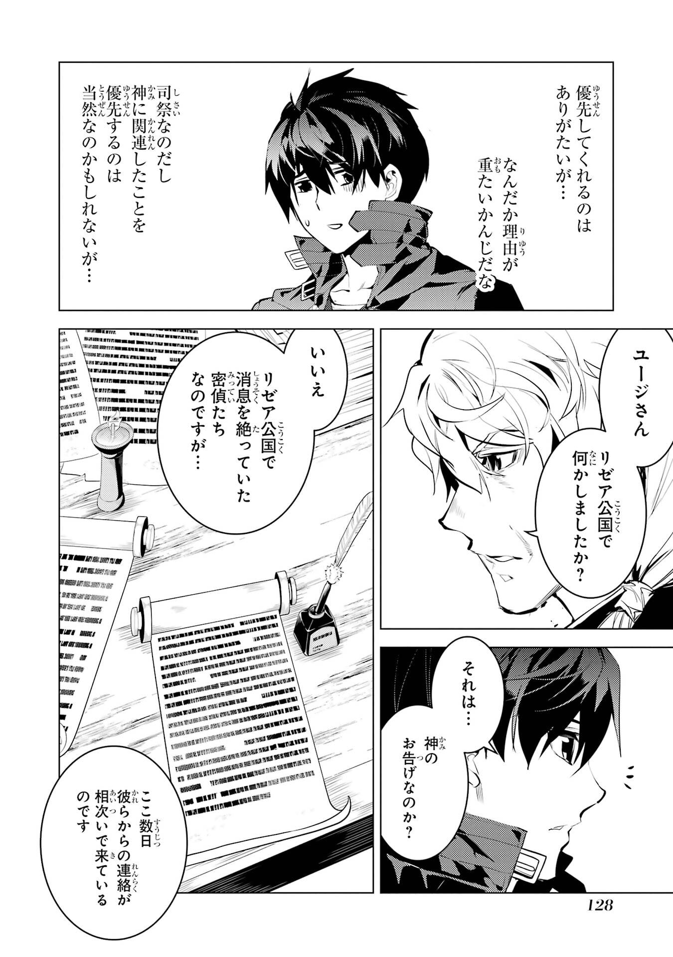 Tensei Kenja no Isekai Life: Daini no Shokugyou o Ete, Sekai Saikyou ni Narimashita Chap 96 - Next Chap 97
