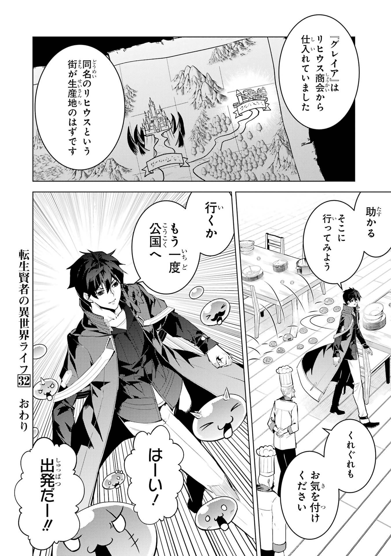Tensei Kenja no Isekai Life: Daini no Shokugyou o Ete, Sekai Saikyou ni Narimashita Chap 96 - Next Chap 97