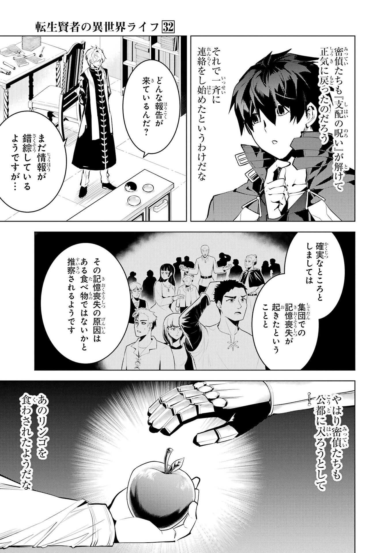 Tensei Kenja no Isekai Life: Daini no Shokugyou o Ete, Sekai Saikyou ni Narimashita Chap 96 - Next Chap 97