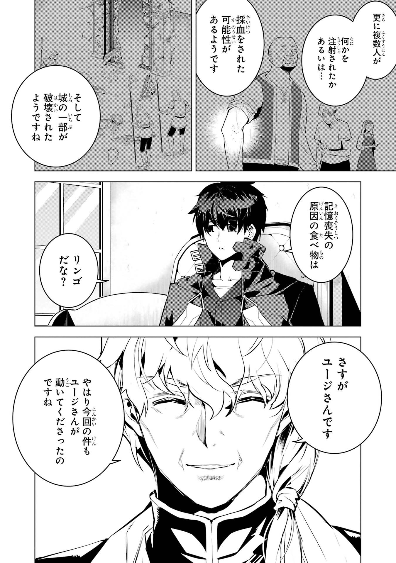 Tensei Kenja no Isekai Life: Daini no Shokugyou o Ete, Sekai Saikyou ni Narimashita Chap 96 - Next Chap 97