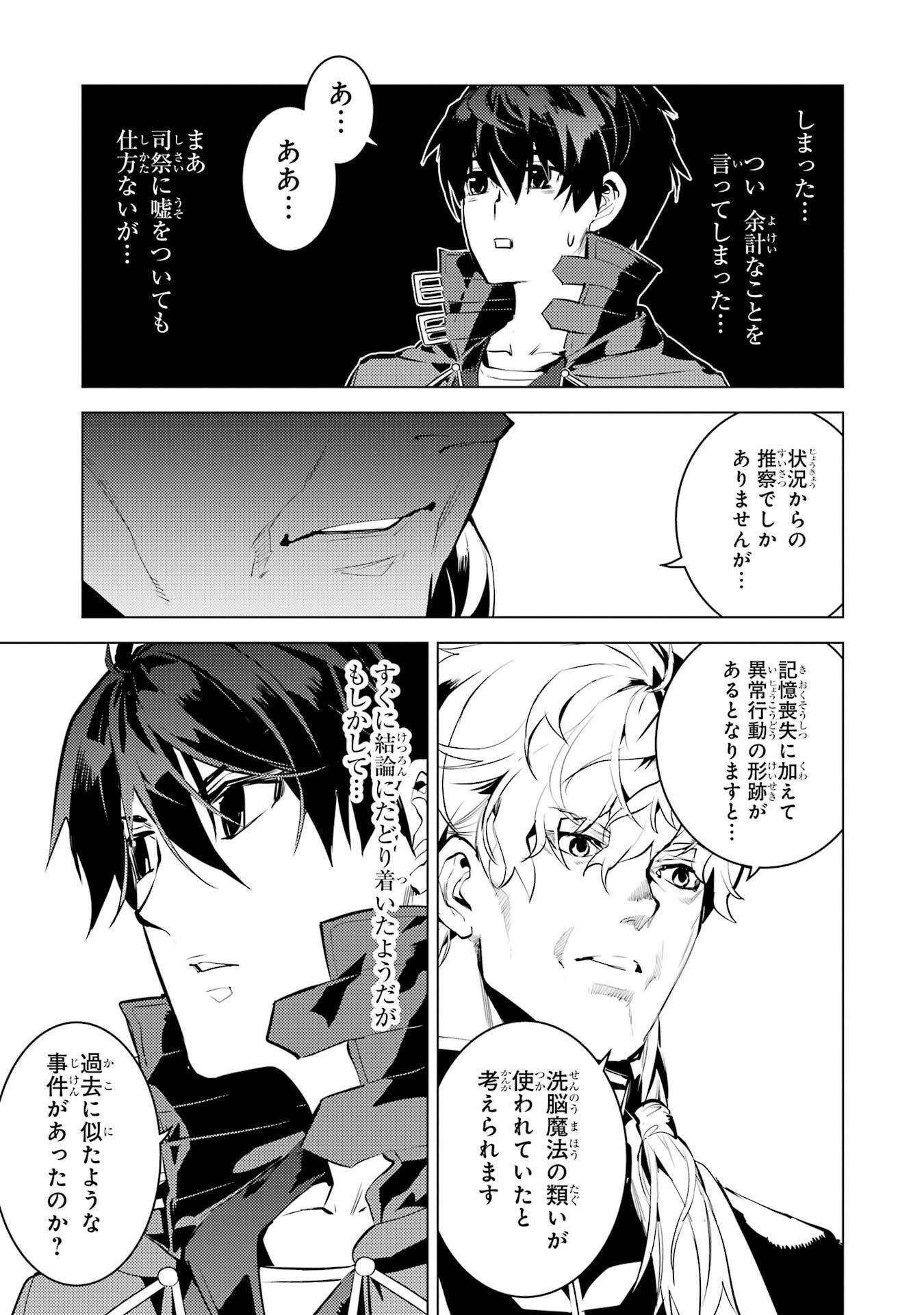 Tensei Kenja no Isekai Life: Daini no Shokugyou o Ete, Sekai Saikyou ni Narimashita Chap 96 - Next Chap 97
