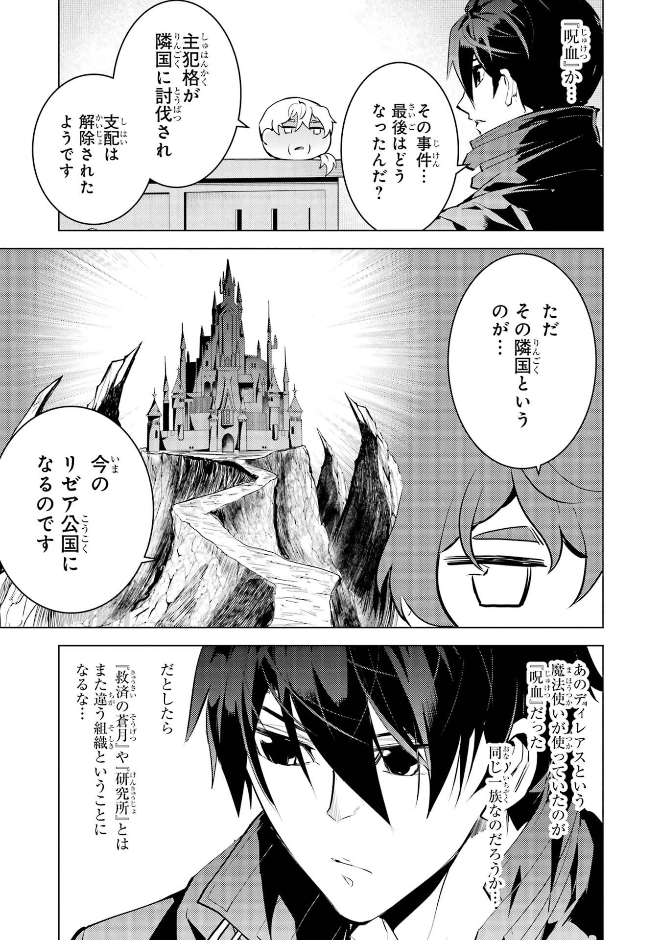 Tensei Kenja no Isekai Life: Daini no Shokugyou o Ete, Sekai Saikyou ni Narimashita Chap 96 - Next Chap 97