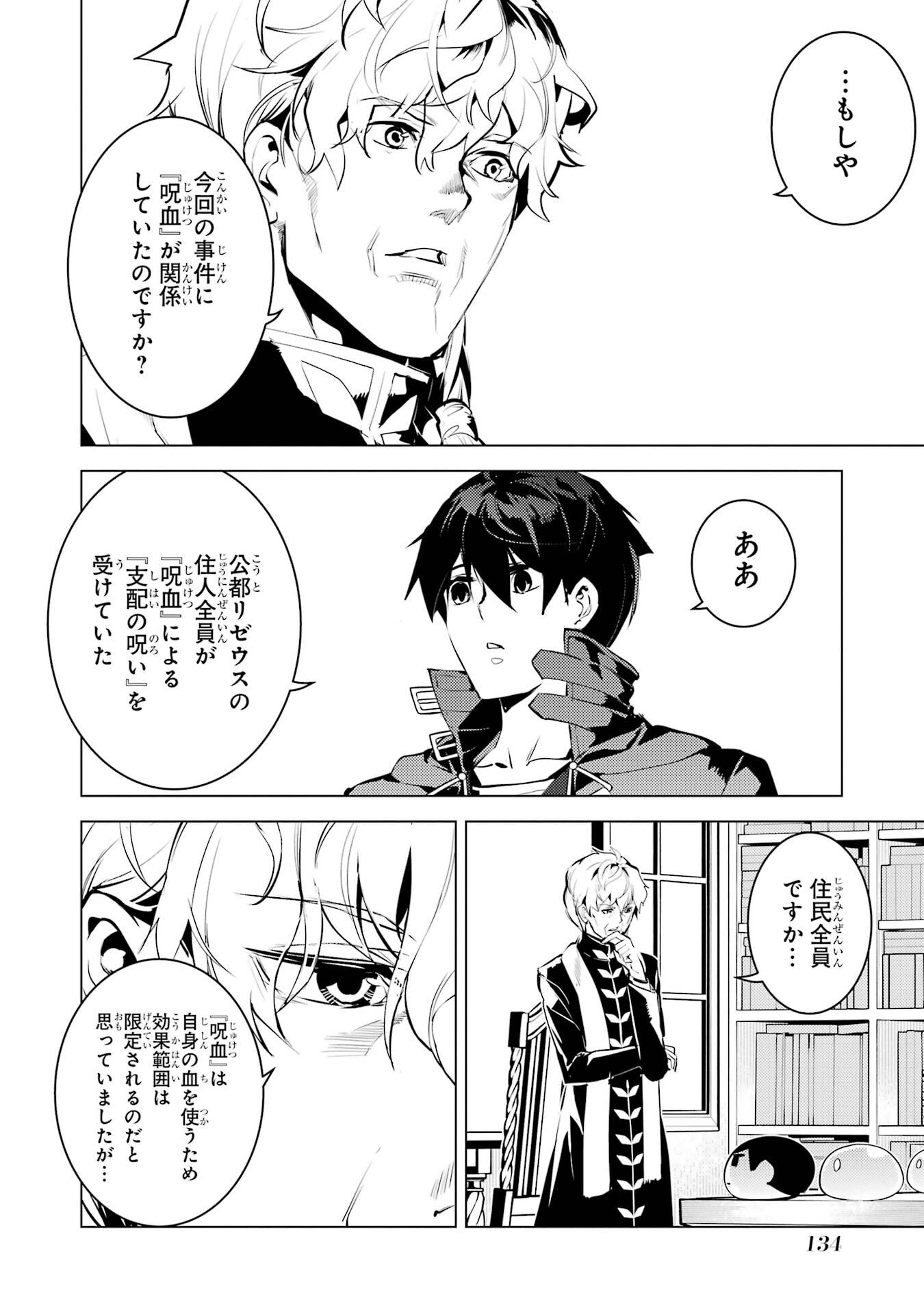 Tensei Kenja no Isekai Life: Daini no Shokugyou o Ete, Sekai Saikyou ni Narimashita Chap 96 - Next Chap 97