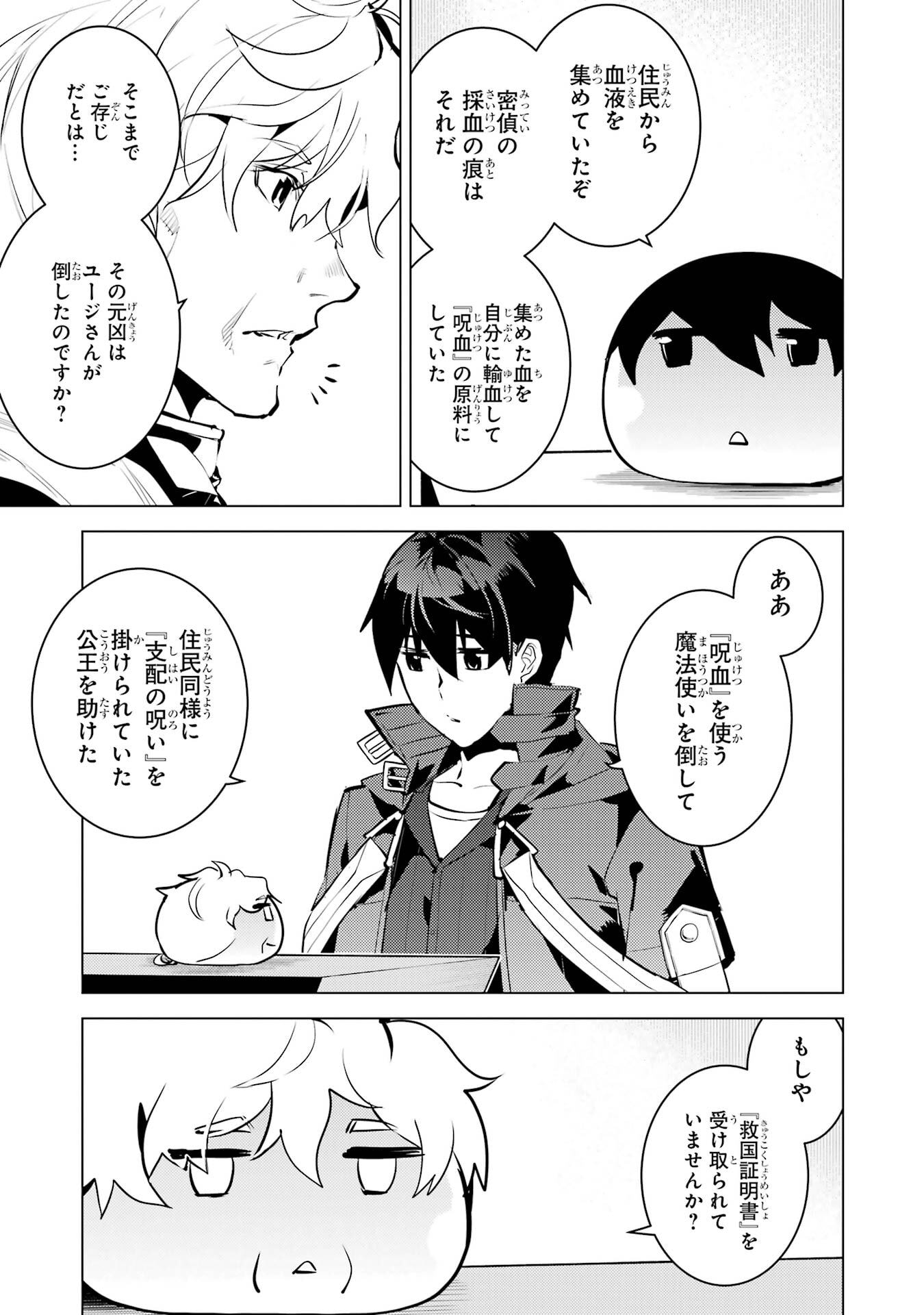 Tensei Kenja no Isekai Life: Daini no Shokugyou o Ete, Sekai Saikyou ni Narimashita Chap 96 - Next Chap 97