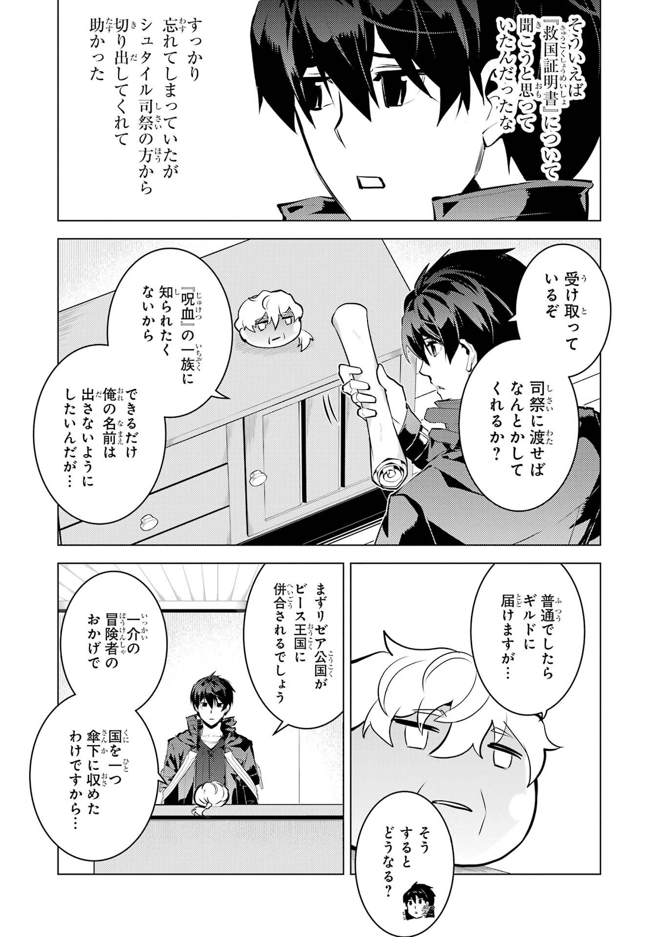 Tensei Kenja no Isekai Life: Daini no Shokugyou o Ete, Sekai Saikyou ni Narimashita Chap 96 - Next Chap 97