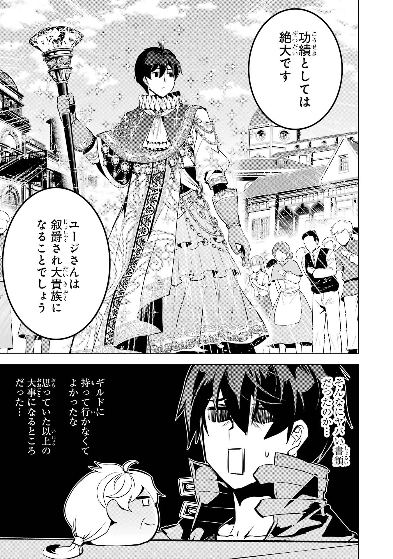 Tensei Kenja no Isekai Life: Daini no Shokugyou o Ete, Sekai Saikyou ni Narimashita Chap 96 - Next Chap 97