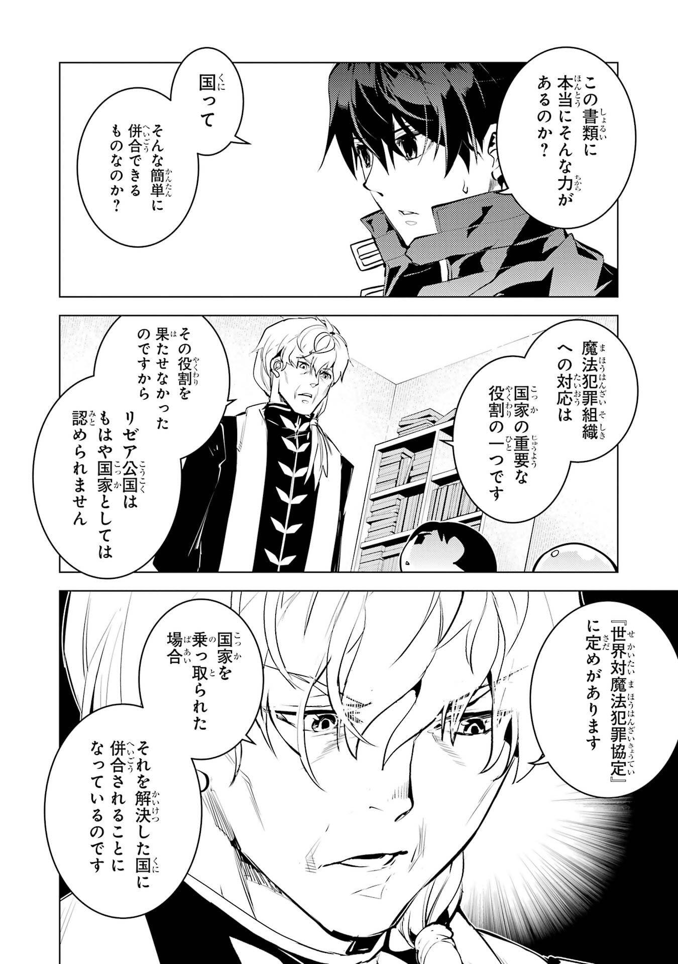 Tensei Kenja no Isekai Life: Daini no Shokugyou o Ete, Sekai Saikyou ni Narimashita Chap 96 - Next Chap 97