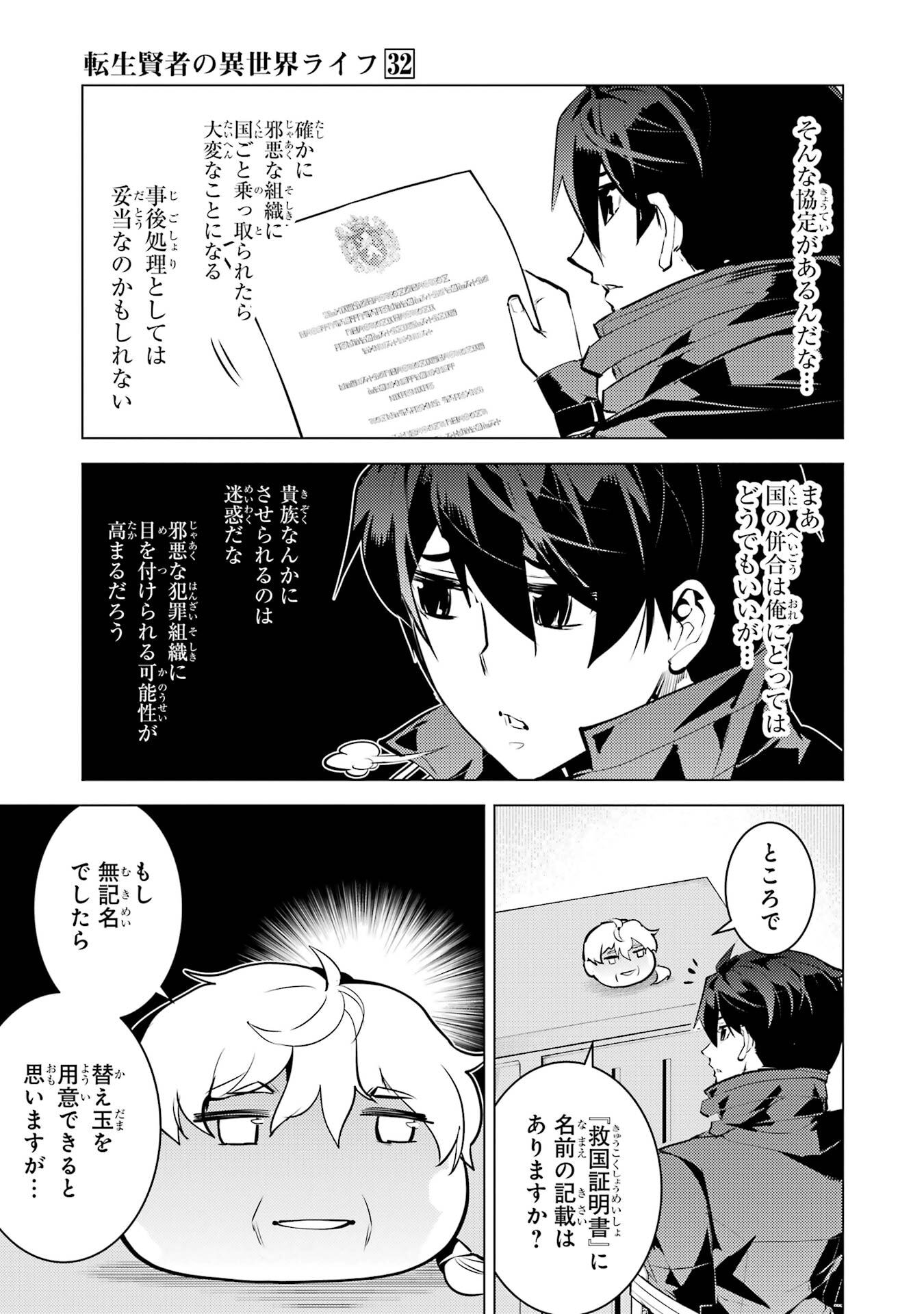 Tensei Kenja no Isekai Life: Daini no Shokugyou o Ete, Sekai Saikyou ni Narimashita Chap 96 - Next Chap 97