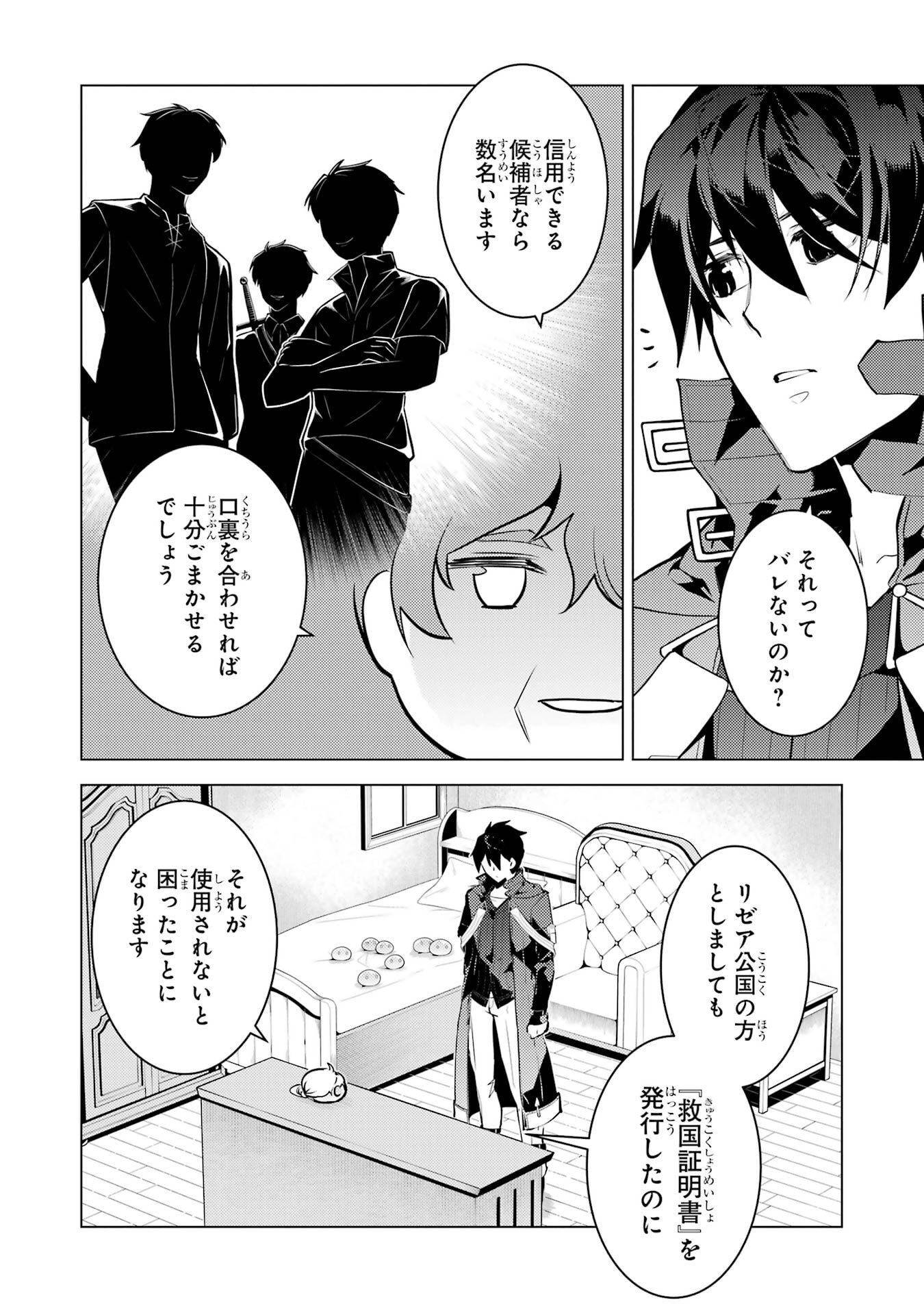 Tensei Kenja no Isekai Life: Daini no Shokugyou o Ete, Sekai Saikyou ni Narimashita Chap 96 - Next Chap 97