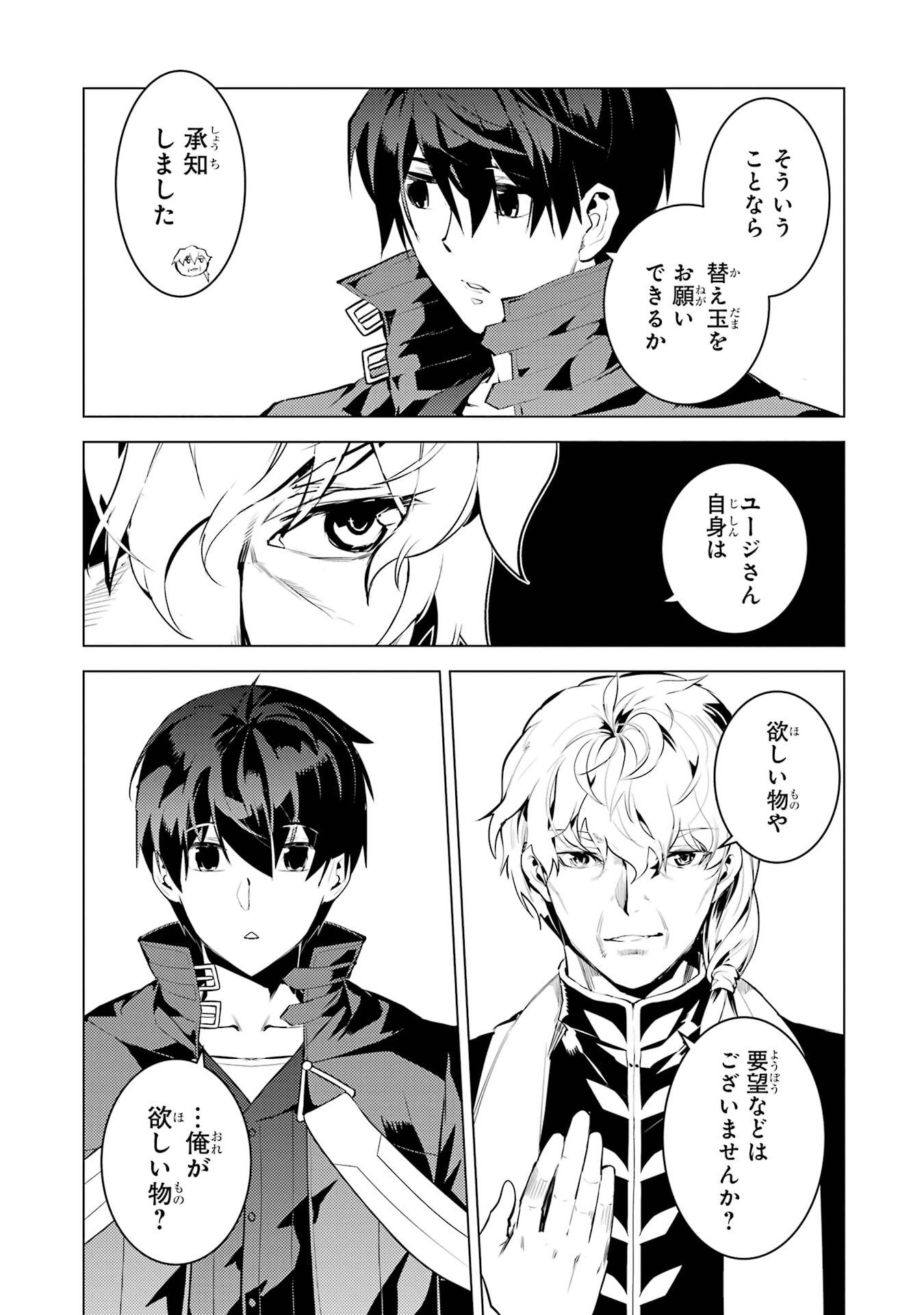 Tensei Kenja no Isekai Life: Daini no Shokugyou o Ete, Sekai Saikyou ni Narimashita Chap 96 - Next Chap 97