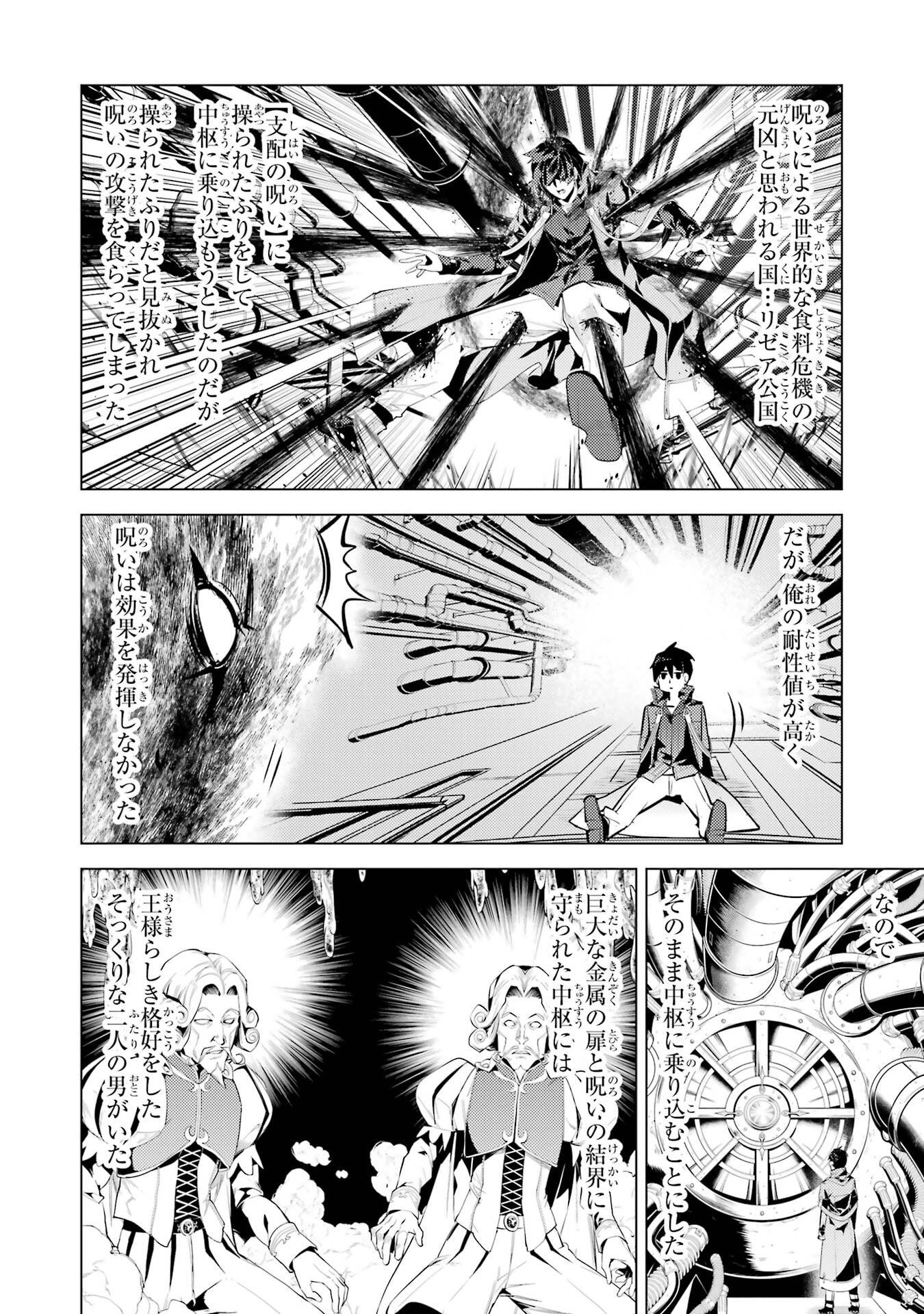 Tensei Kenja no Isekai Life: Daini no Shokugyou o Ete, Sekai Saikyou ni Narimashita Chap 96 - Next Chap 97