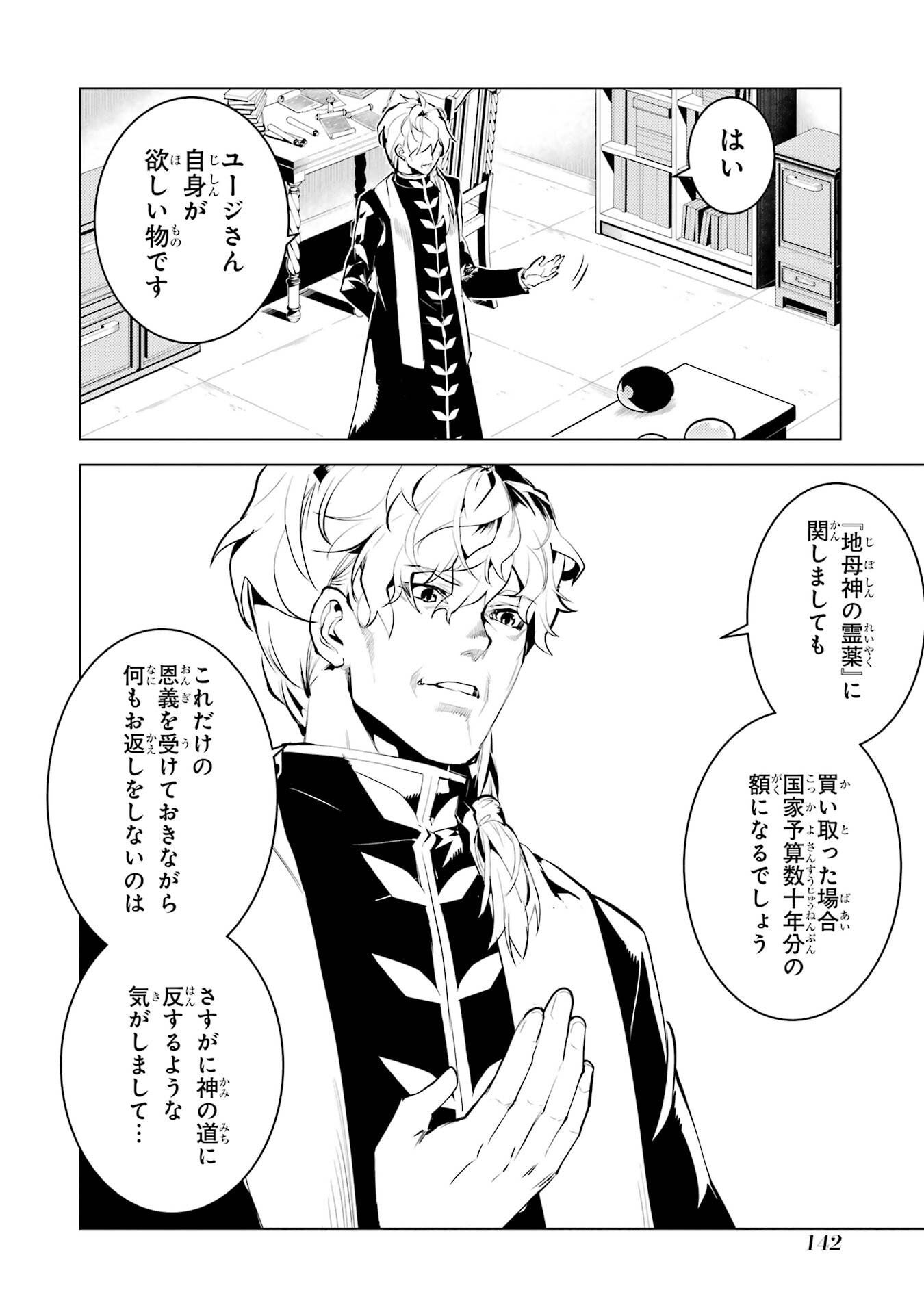 Tensei Kenja no Isekai Life: Daini no Shokugyou o Ete, Sekai Saikyou ni Narimashita Chap 96 - Next Chap 97