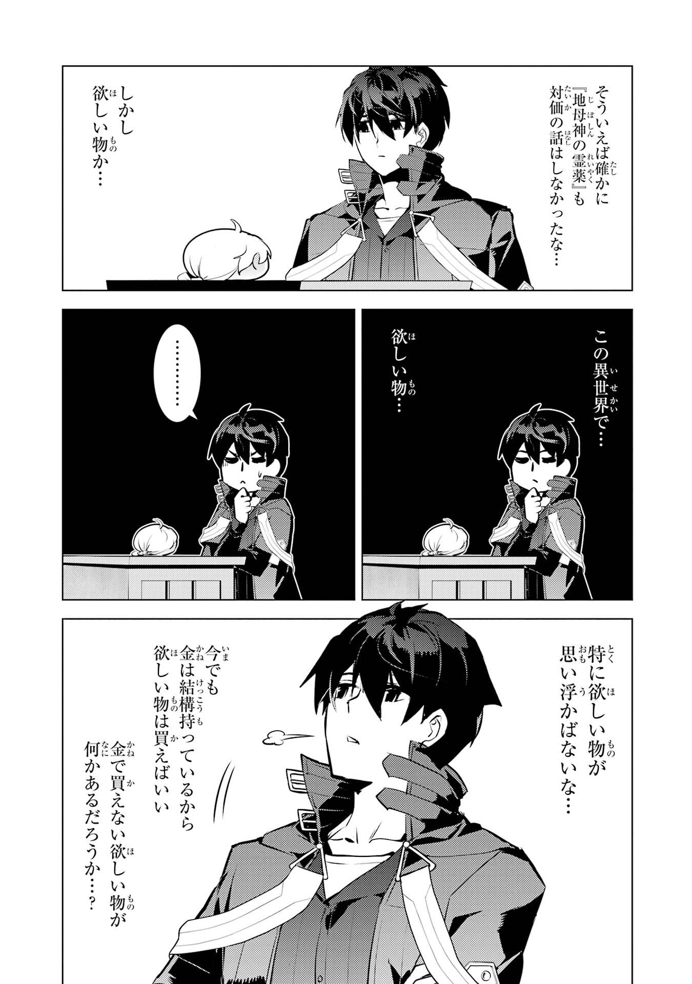 Tensei Kenja no Isekai Life: Daini no Shokugyou o Ete, Sekai Saikyou ni Narimashita Chap 96 - Next Chap 97