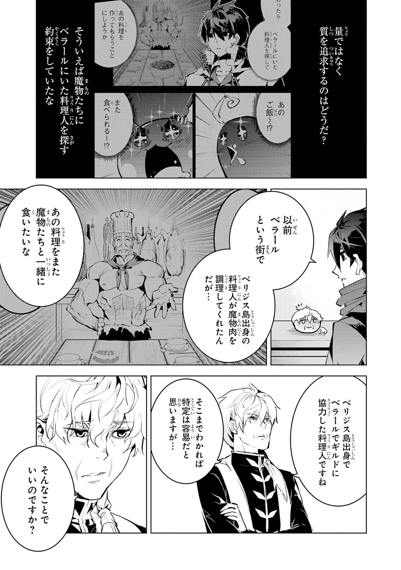 Tensei Kenja no Isekai Life: Daini no Shokugyou o Ete, Sekai Saikyou ni Narimashita Chap 96 - Next Chap 97
