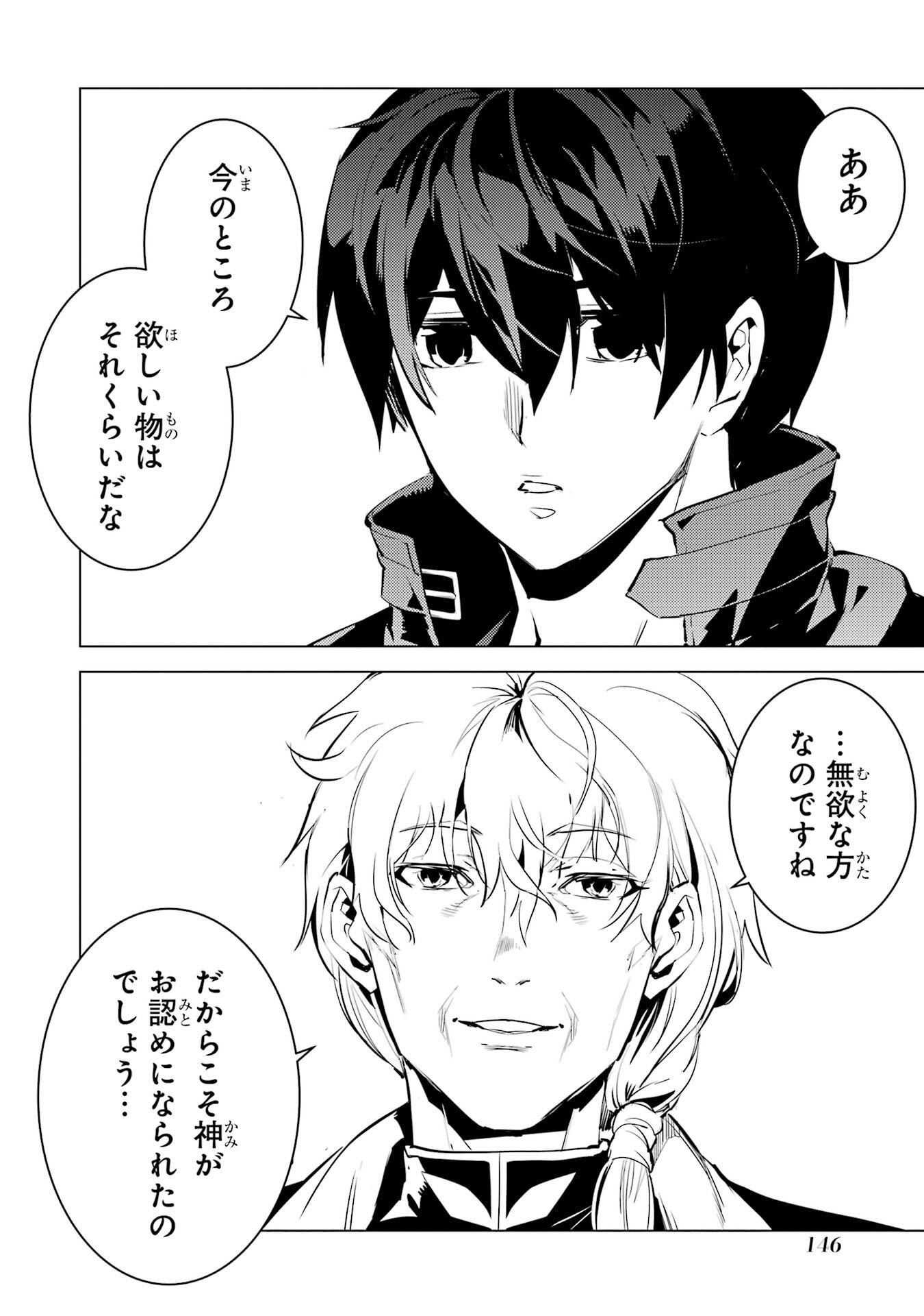 Tensei Kenja no Isekai Life: Daini no Shokugyou o Ete, Sekai Saikyou ni Narimashita Chap 96 - Next Chap 97