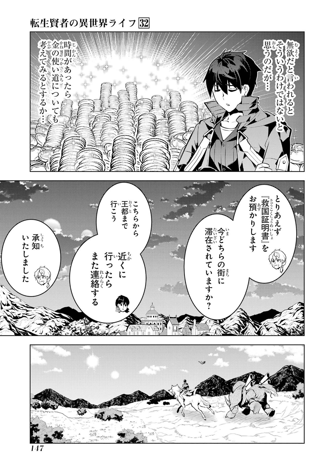 Tensei Kenja no Isekai Life: Daini no Shokugyou o Ete, Sekai Saikyou ni Narimashita Chap 96 - Next Chap 97