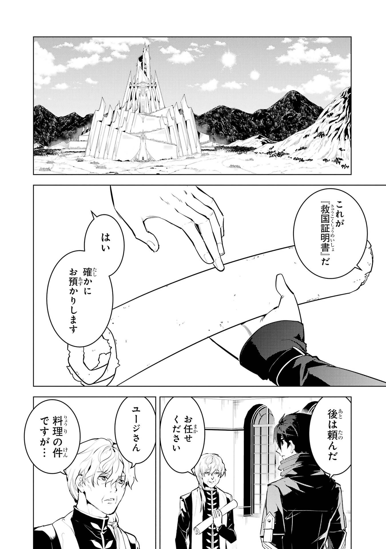 Tensei Kenja no Isekai Life: Daini no Shokugyou o Ete, Sekai Saikyou ni Narimashita Chap 96 - Next Chap 97