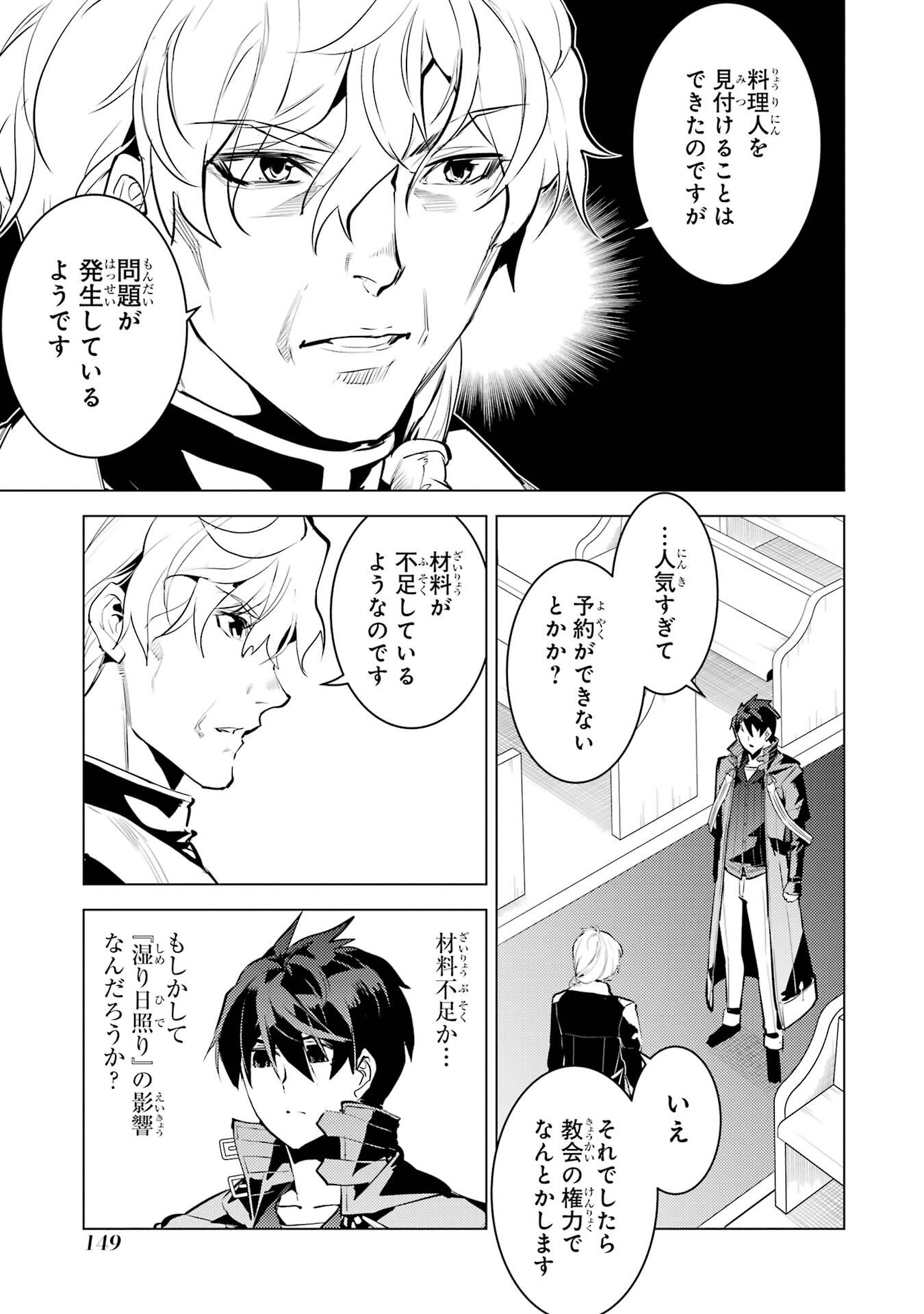 Tensei Kenja no Isekai Life: Daini no Shokugyou o Ete, Sekai Saikyou ni Narimashita Chap 96 - Next Chap 97