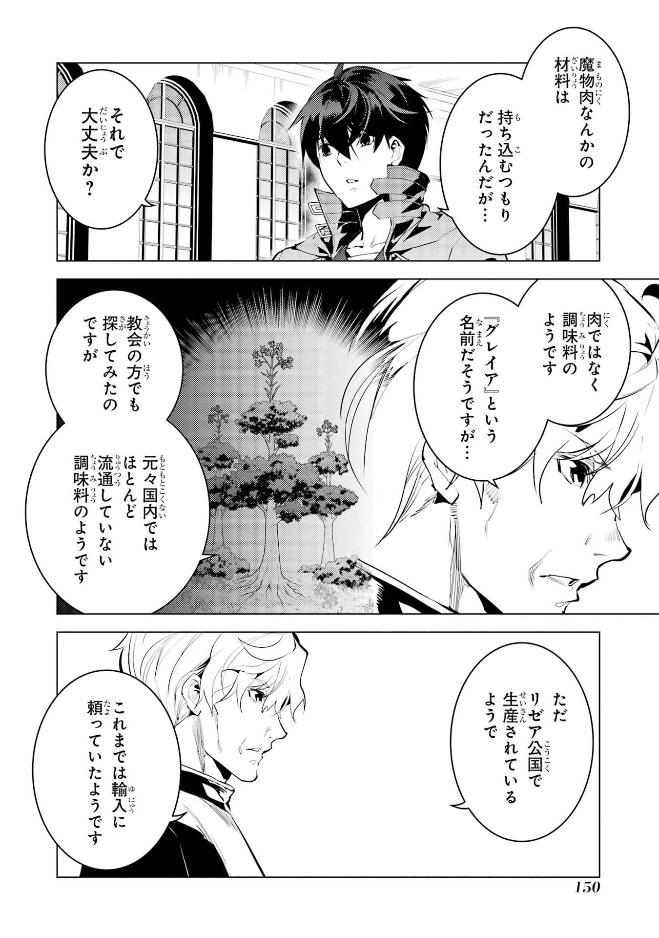Tensei Kenja no Isekai Life: Daini no Shokugyou o Ete, Sekai Saikyou ni Narimashita Chap 96 - Next Chap 97