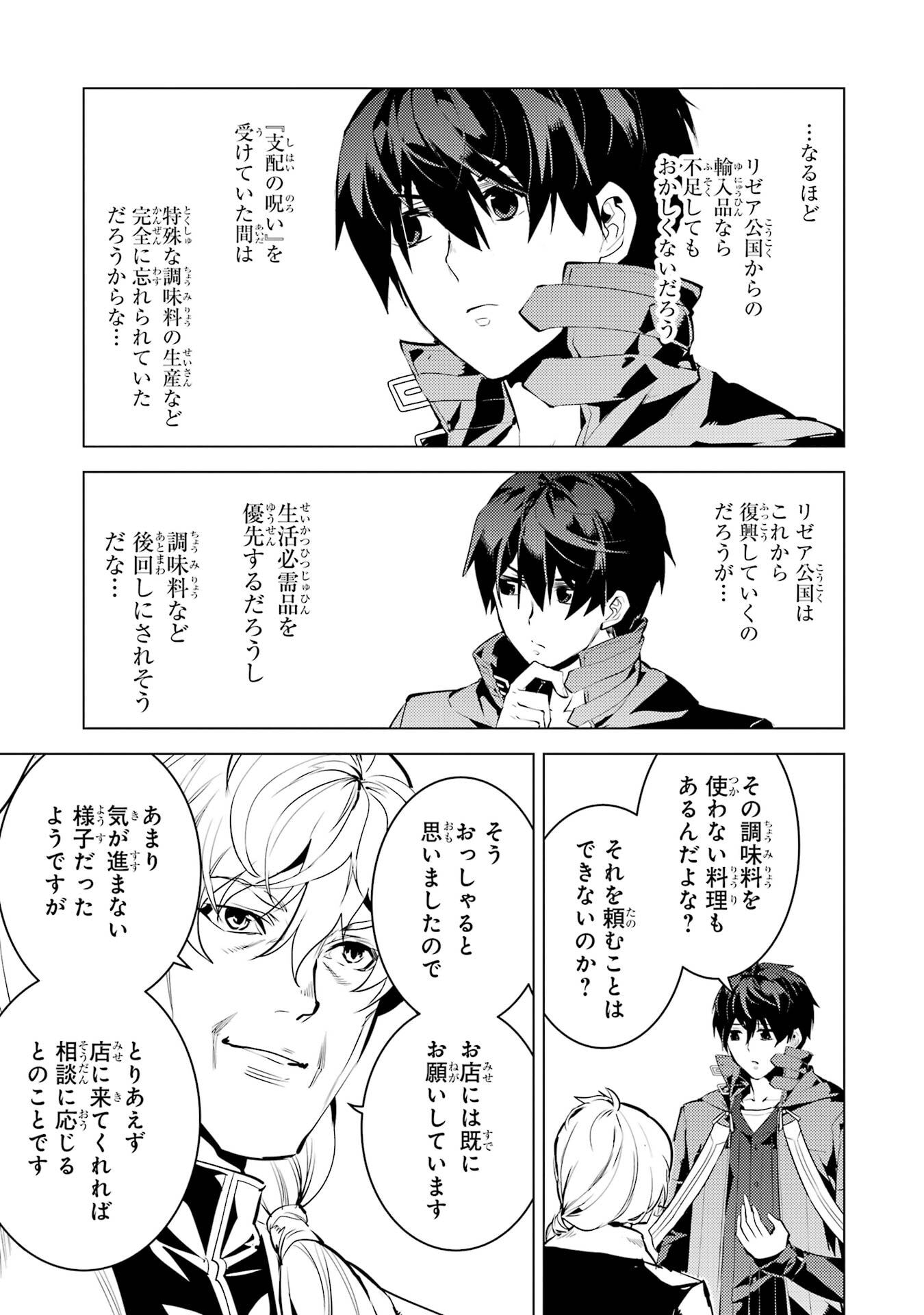 Tensei Kenja no Isekai Life: Daini no Shokugyou o Ete, Sekai Saikyou ni Narimashita Chap 96 - Next Chap 97