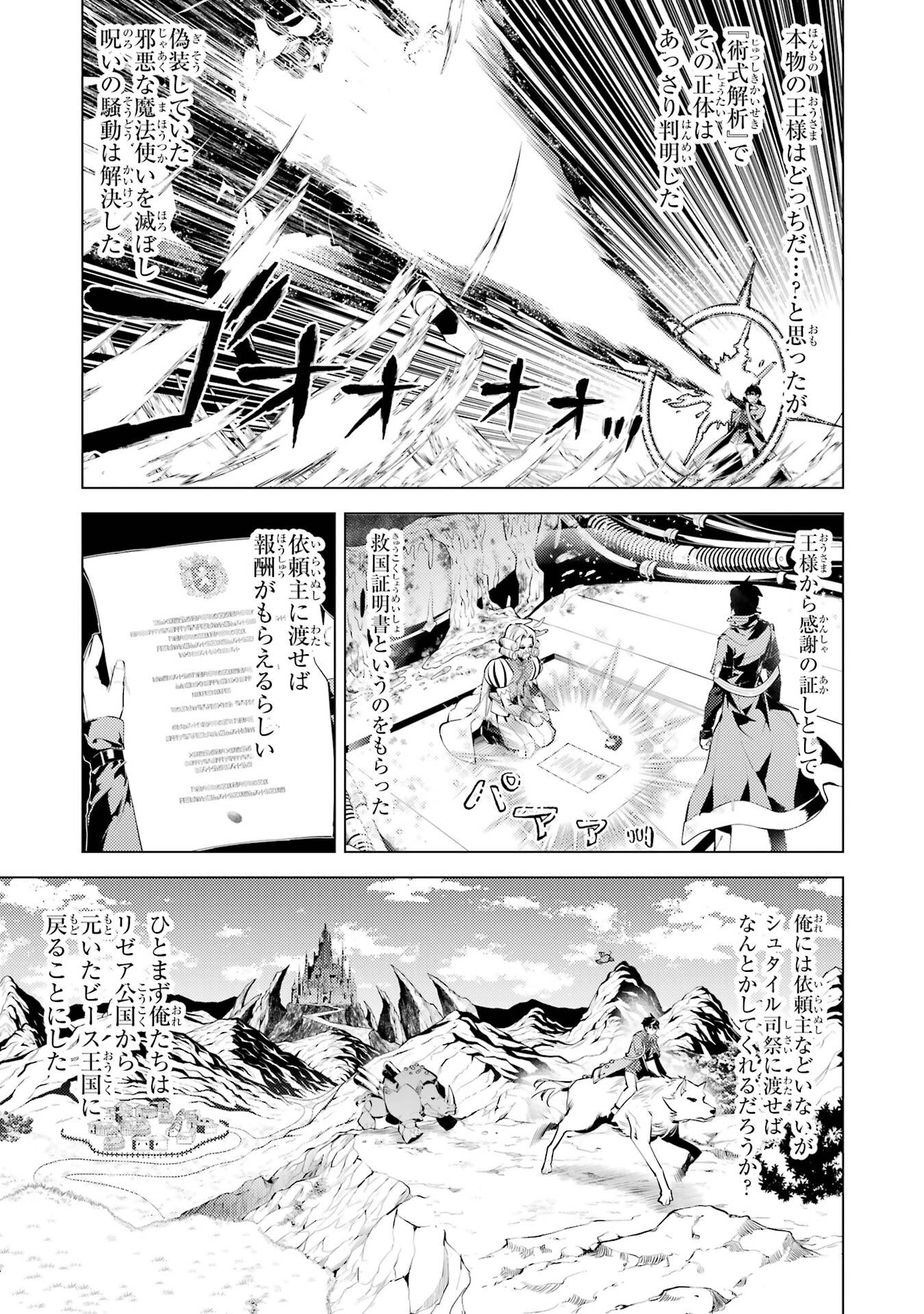 Tensei Kenja no Isekai Life: Daini no Shokugyou o Ete, Sekai Saikyou ni Narimashita Chap 96 - Next Chap 97