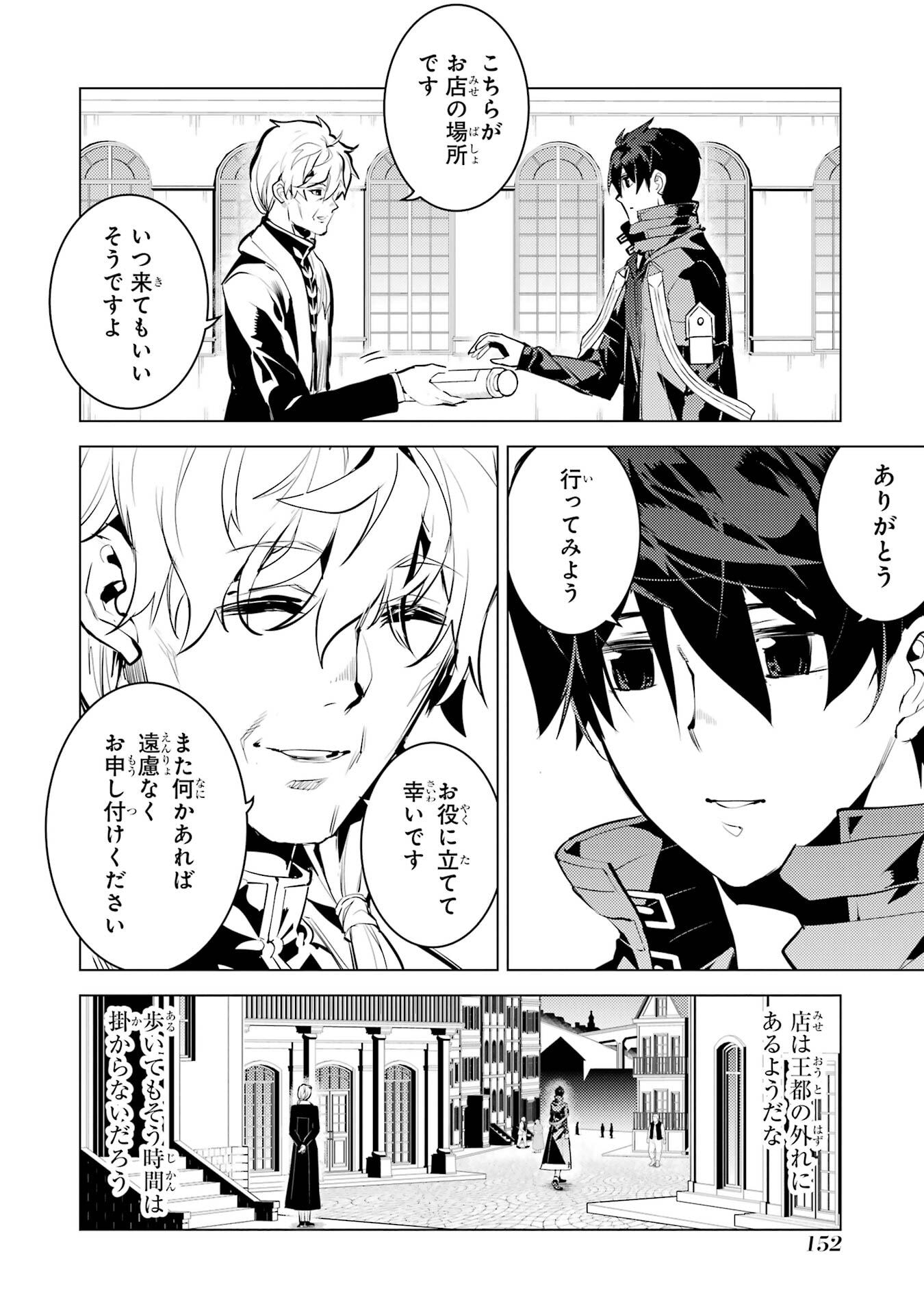 Tensei Kenja no Isekai Life: Daini no Shokugyou o Ete, Sekai Saikyou ni Narimashita Chap 96 - Next Chap 97